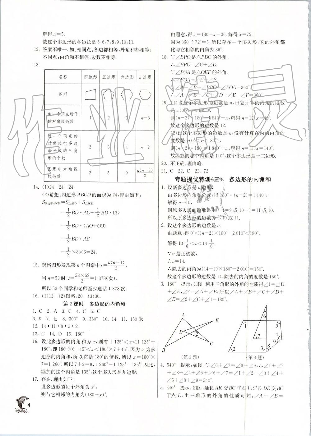 2019年實(shí)驗(yàn)班提優(yōu)訓(xùn)練八年級(jí)數(shù)學(xué)上冊人教版 第4頁