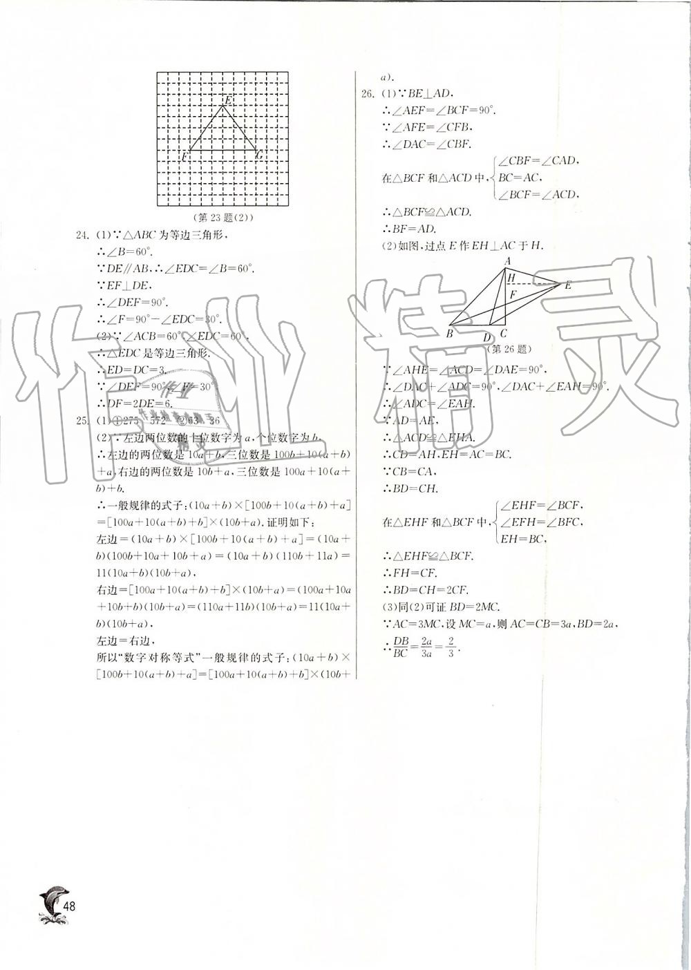 2019年實(shí)驗(yàn)班提優(yōu)訓(xùn)練八年級數(shù)學(xué)上冊人教版 第48頁