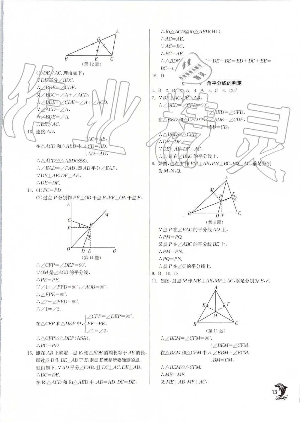 2019年實(shí)驗(yàn)班提優(yōu)訓(xùn)練八年級數(shù)學(xué)上冊人教版 第13頁