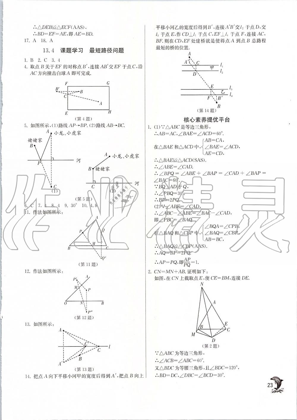 2019年實驗班提優(yōu)訓練八年級數(shù)學上冊人教版 第23頁