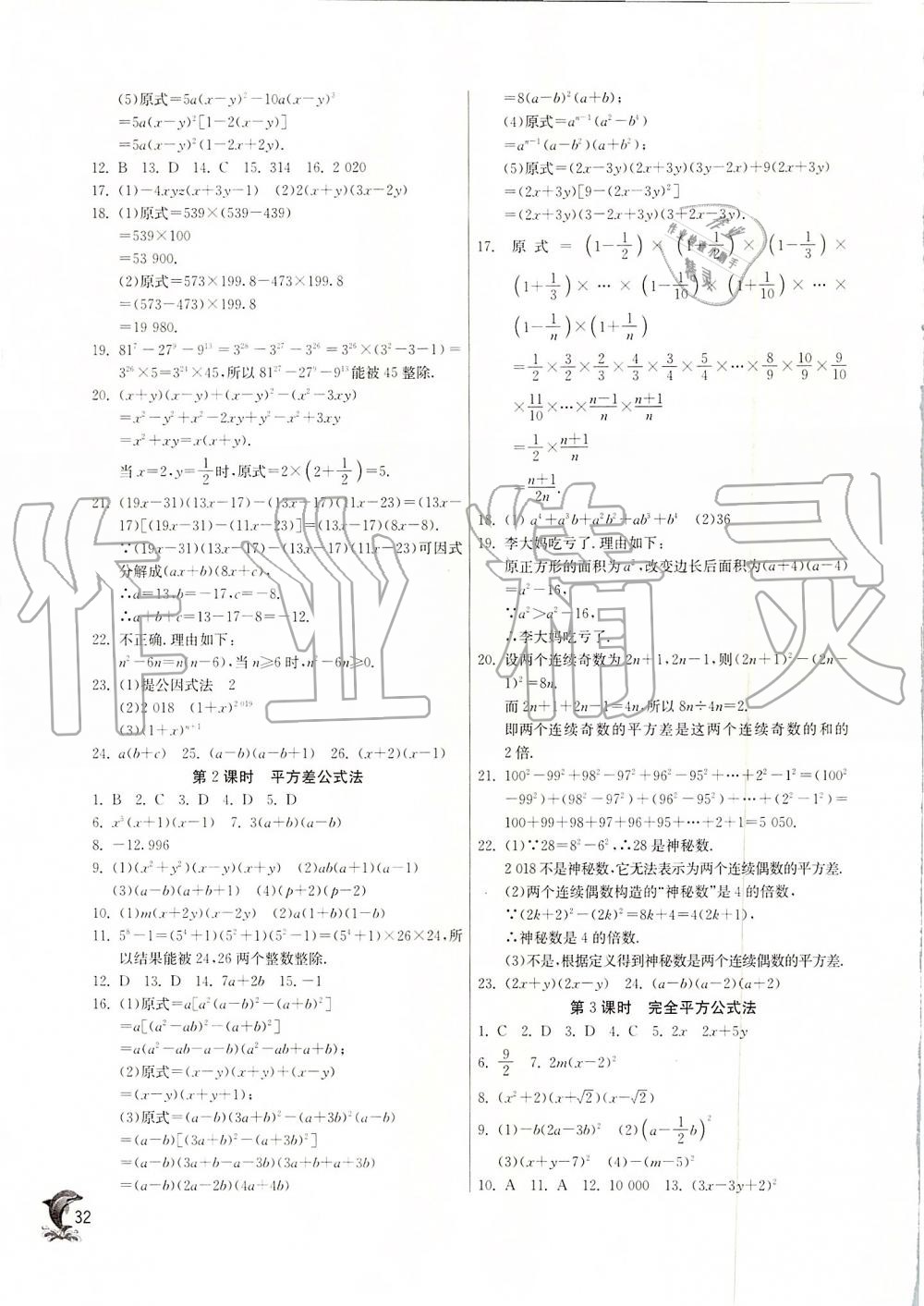 2019年實驗班提優(yōu)訓練八年級數(shù)學上冊人教版 第32頁