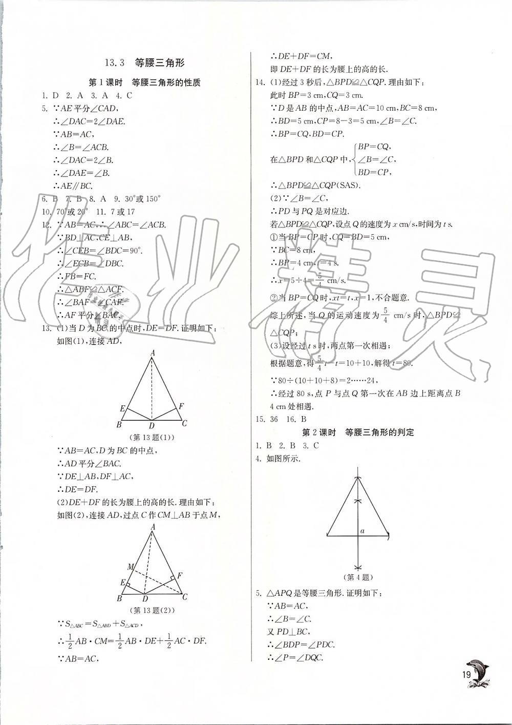 2019年實(shí)驗(yàn)班提優(yōu)訓(xùn)練八年級數(shù)學(xué)上冊人教版 第19頁