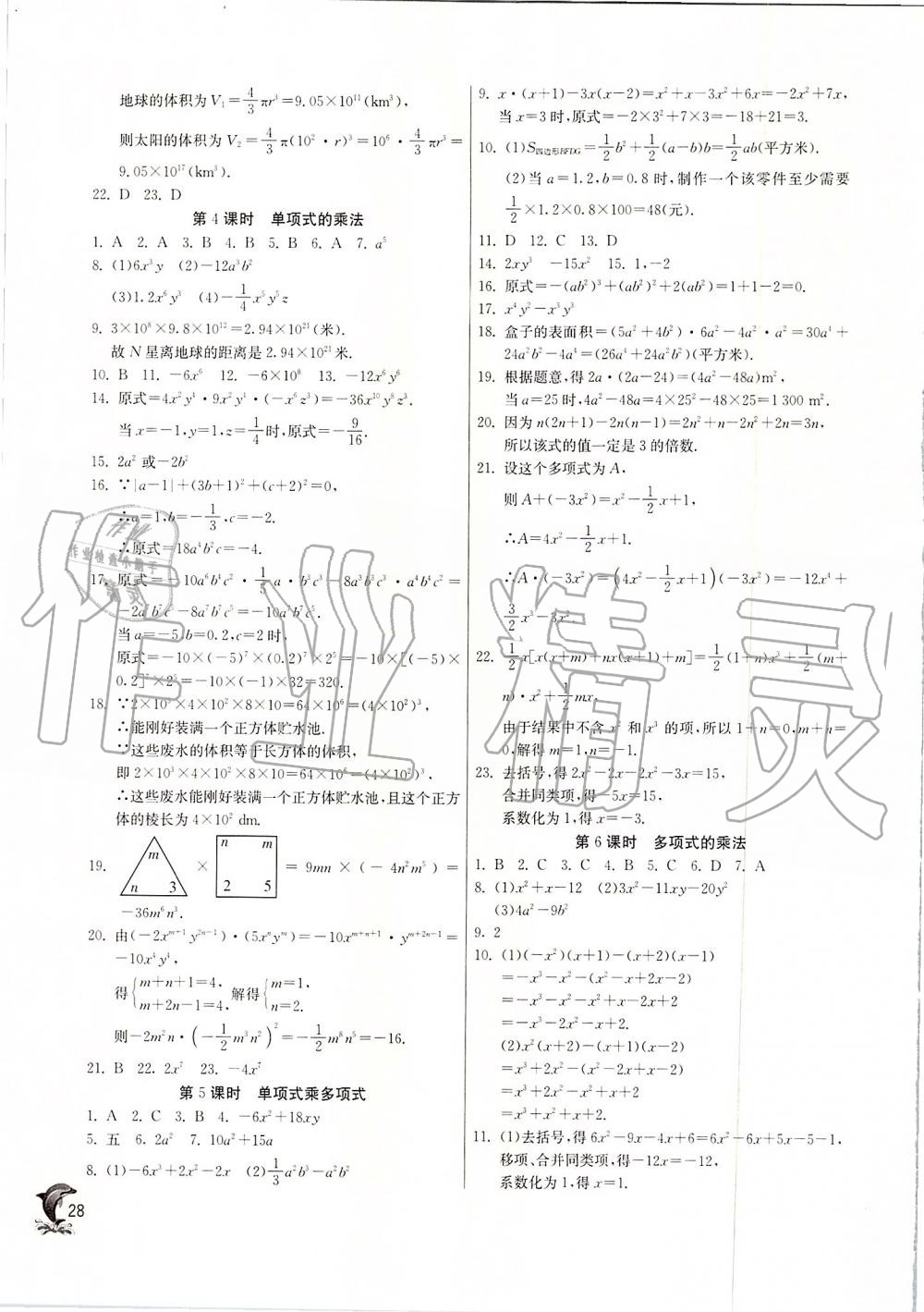 2019年实验班提优训练八年级数学上册人教版 第28页