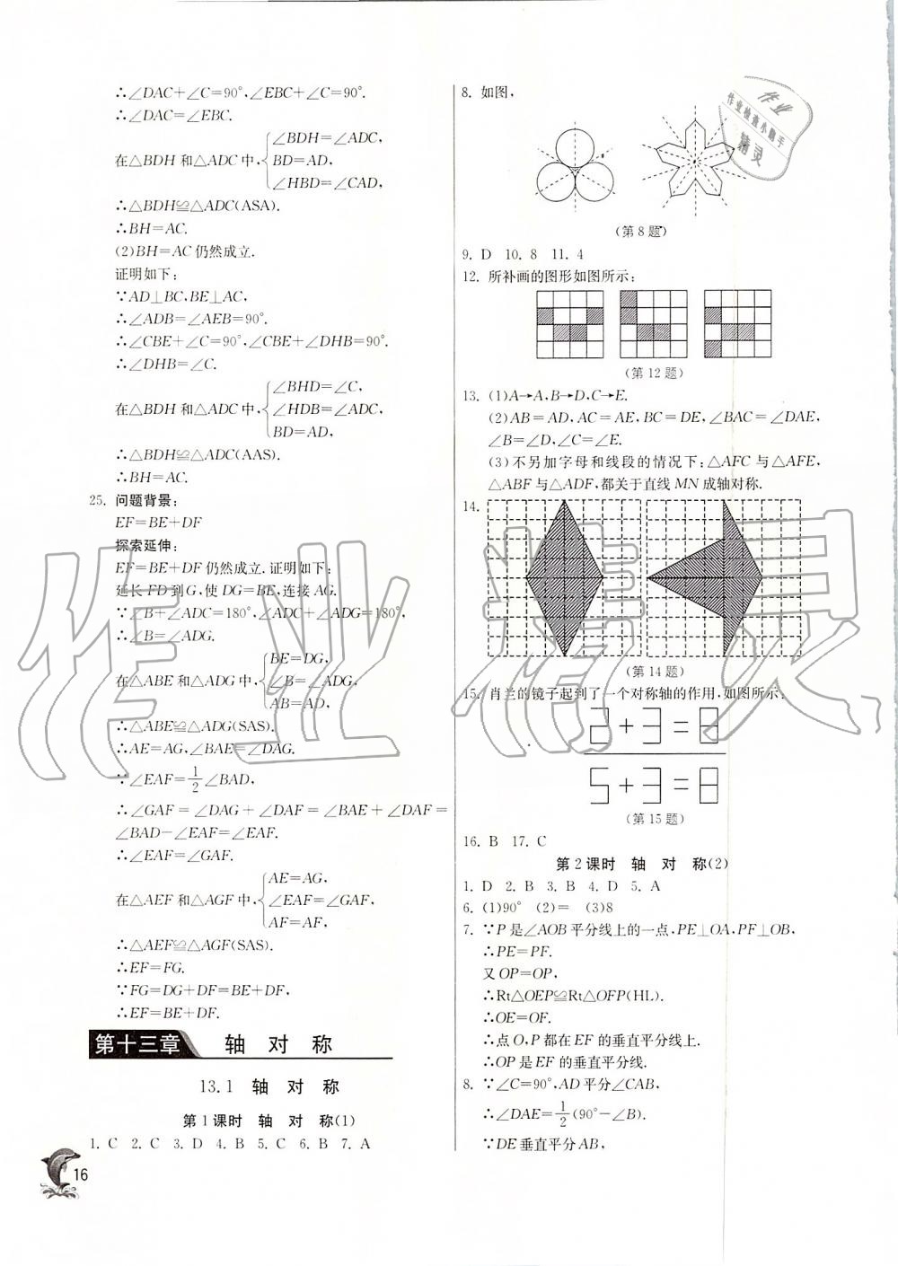 2019年实验班提优训练八年级数学上册人教版 第16页