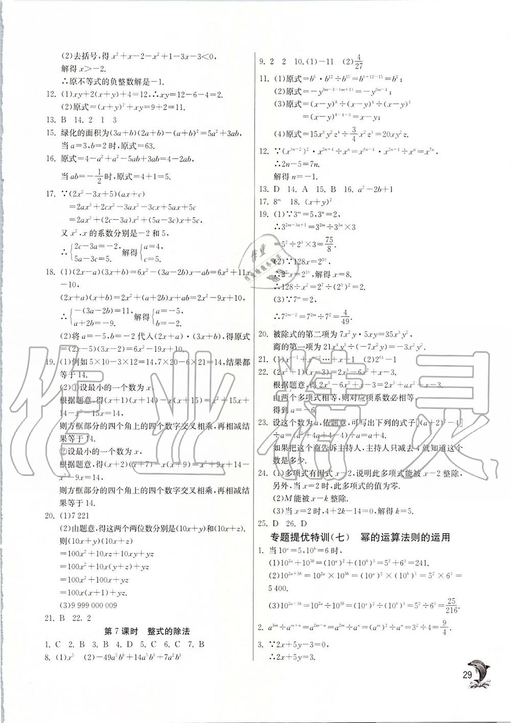 2019年实验班提优训练八年级数学上册人教版 第29页