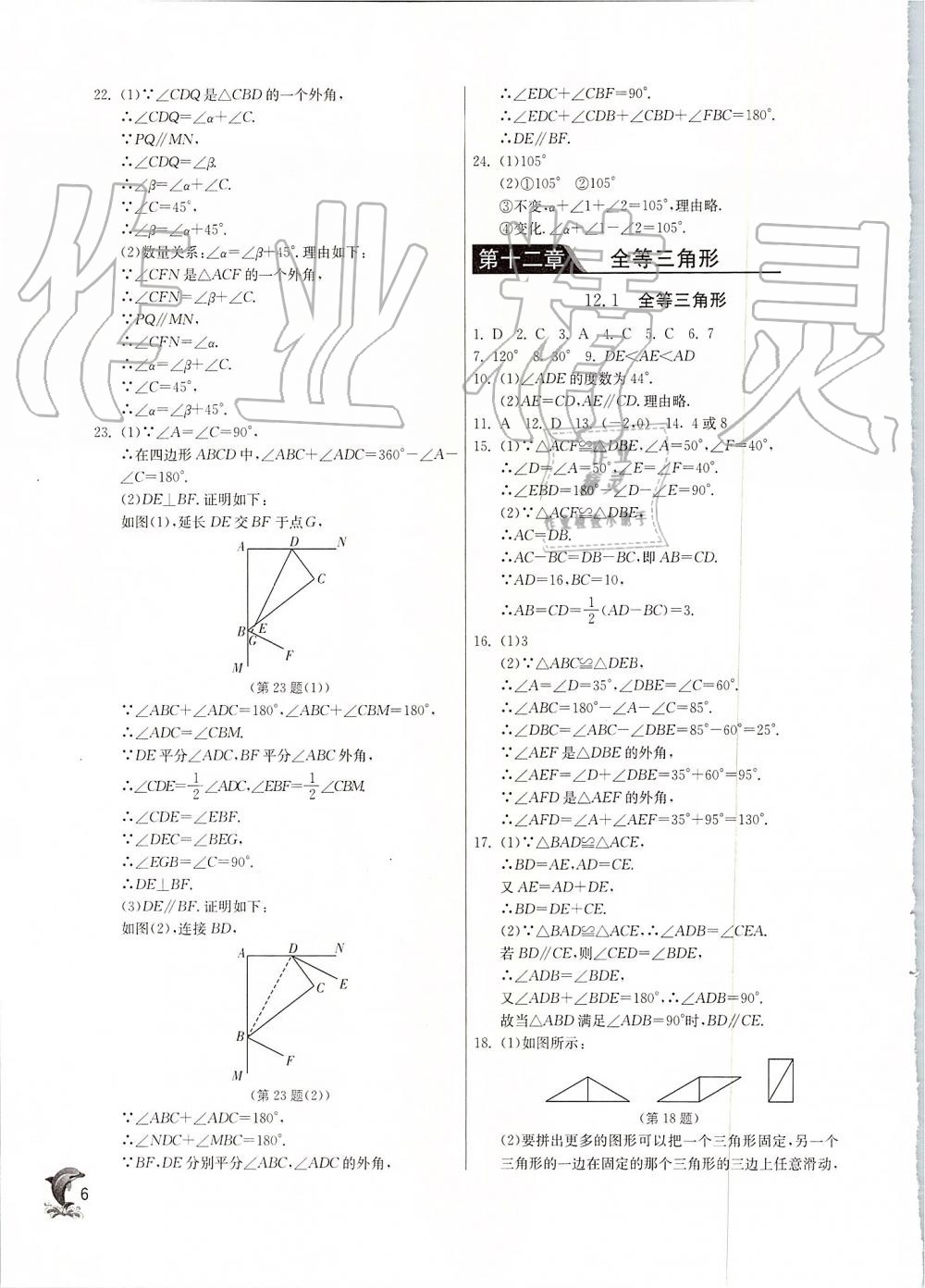 2019年實(shí)驗(yàn)班提優(yōu)訓(xùn)練八年級(jí)數(shù)學(xué)上冊(cè)人教版 第6頁(yè)