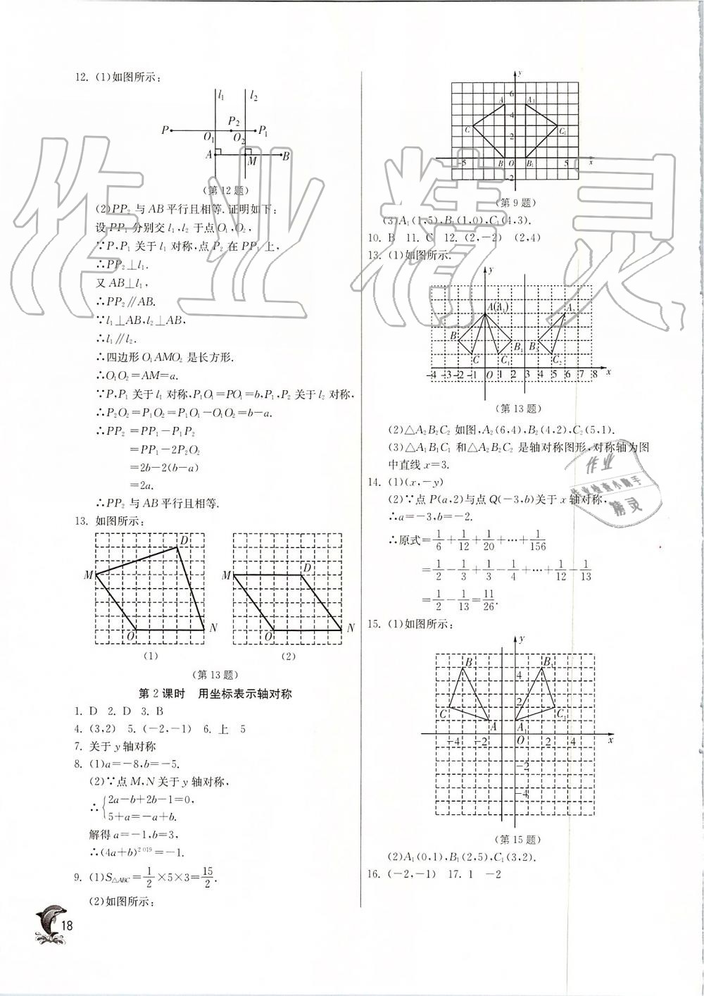 2019年实验班提优训练八年级数学上册人教版 第18页