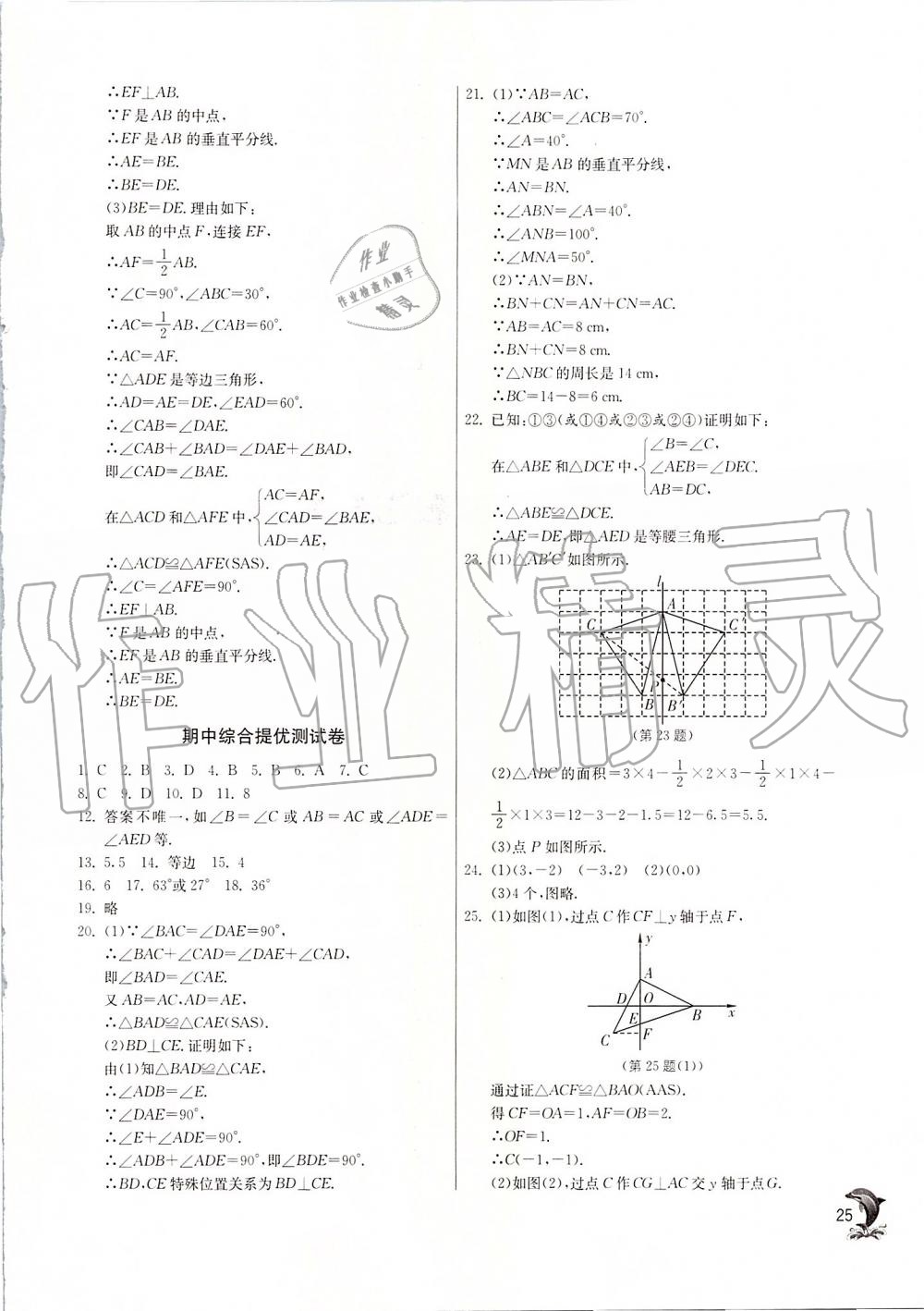 2019年实验班提优训练八年级数学上册人教版 第25页