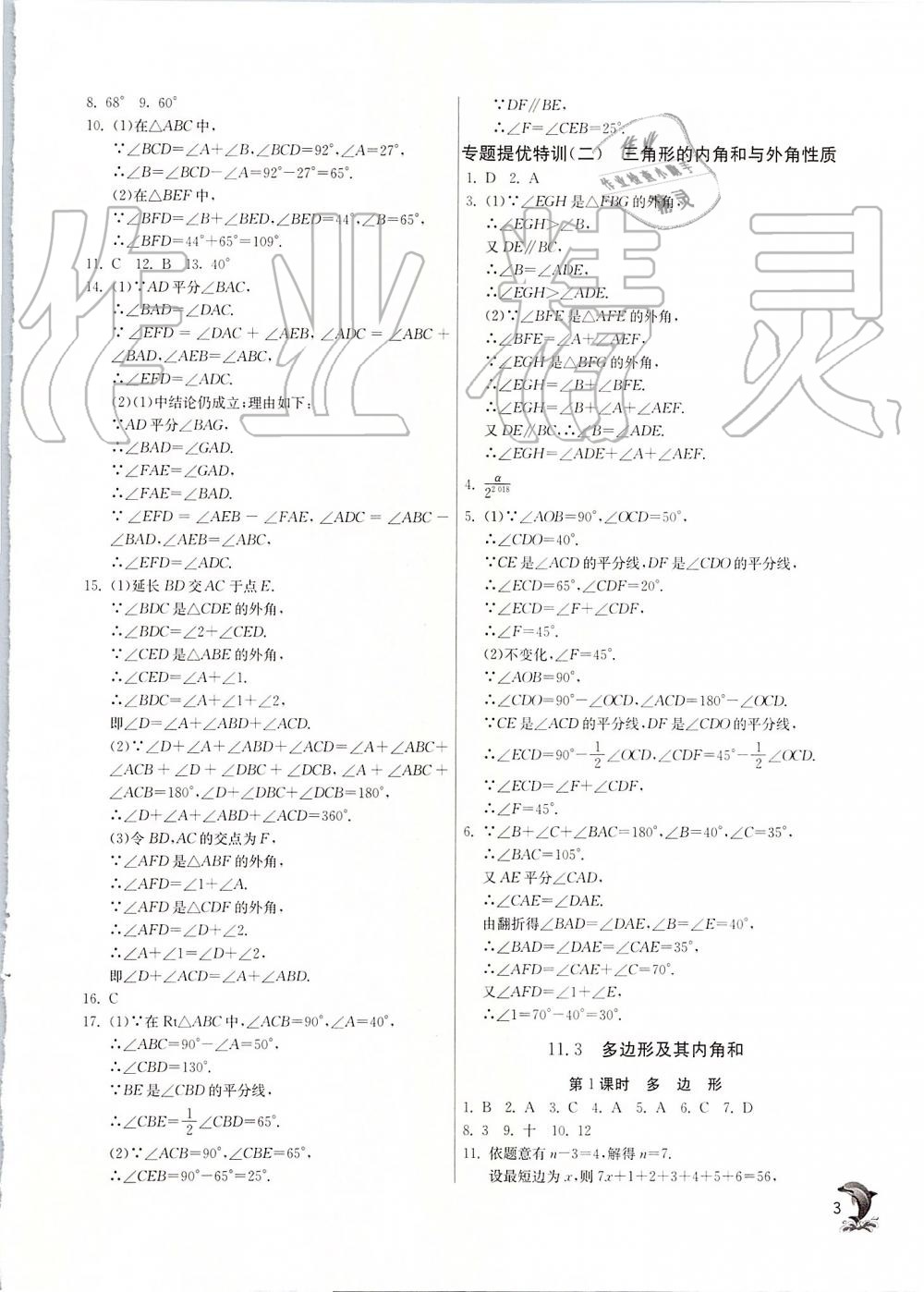 2019年實(shí)驗(yàn)班提優(yōu)訓(xùn)練八年級(jí)數(shù)學(xué)上冊(cè)人教版 第3頁