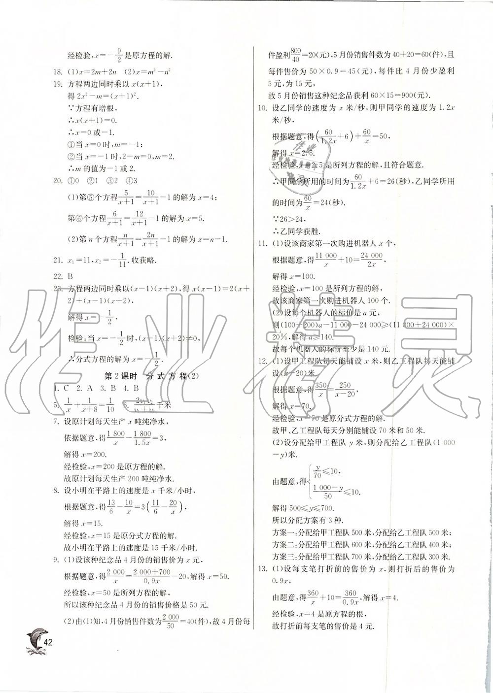 2019年实验班提优训练八年级数学上册人教版 第42页