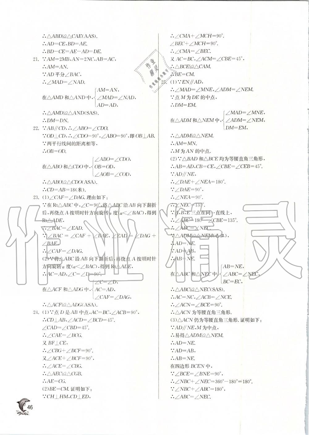 2019年實(shí)驗(yàn)班提優(yōu)訓(xùn)練八年級(jí)數(shù)學(xué)上冊(cè)人教版 第46頁(yè)