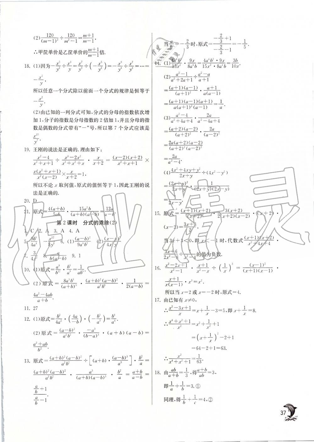 2019年实验班提优训练八年级数学上册人教版 第37页