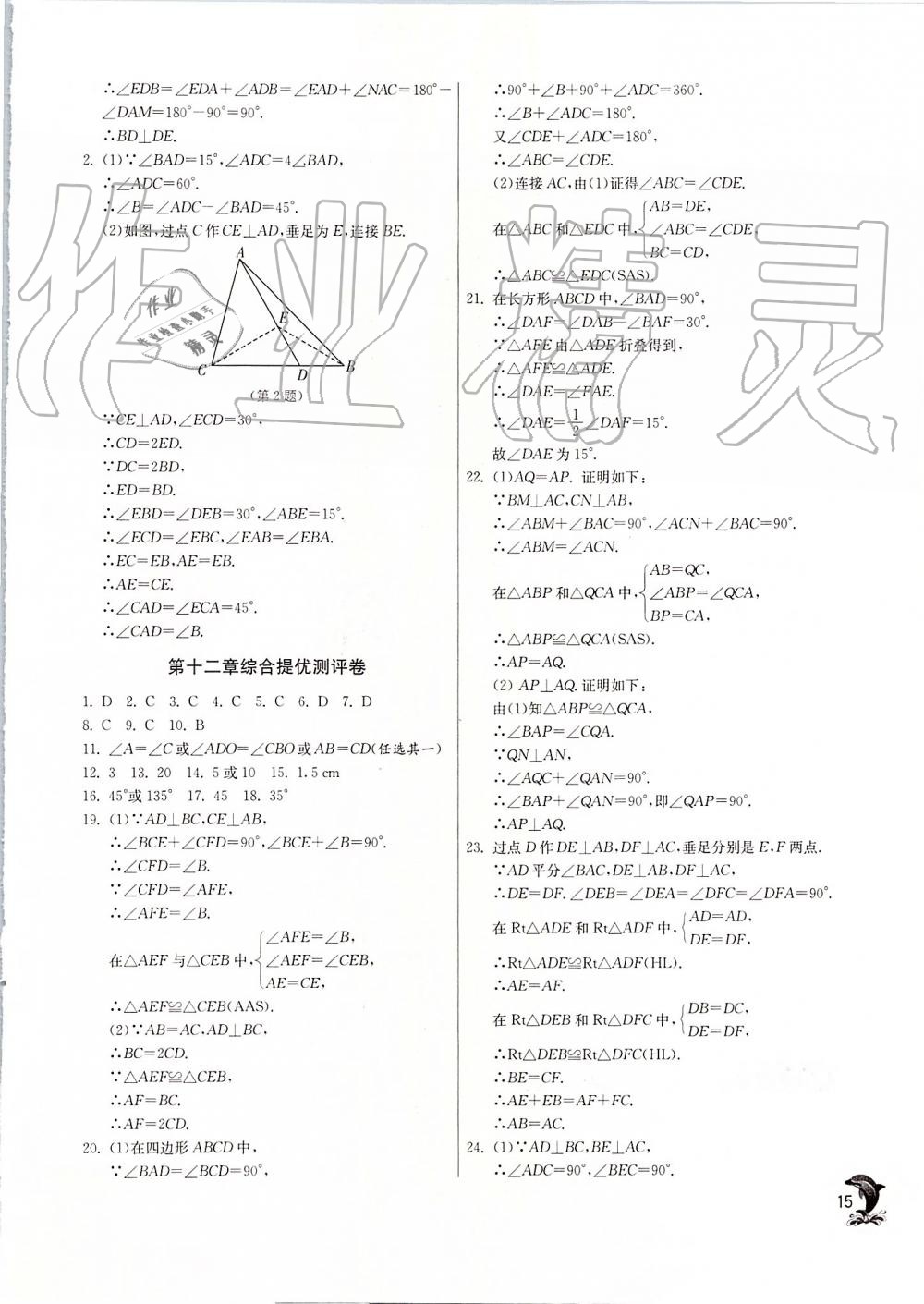 2019年实验班提优训练八年级数学上册人教版 第15页