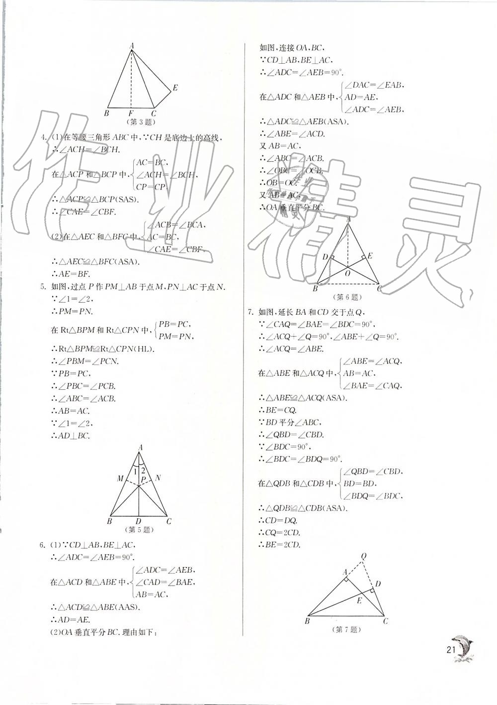 2019年實(shí)驗(yàn)班提優(yōu)訓(xùn)練八年級(jí)數(shù)學(xué)上冊(cè)人教版 第21頁(yè)