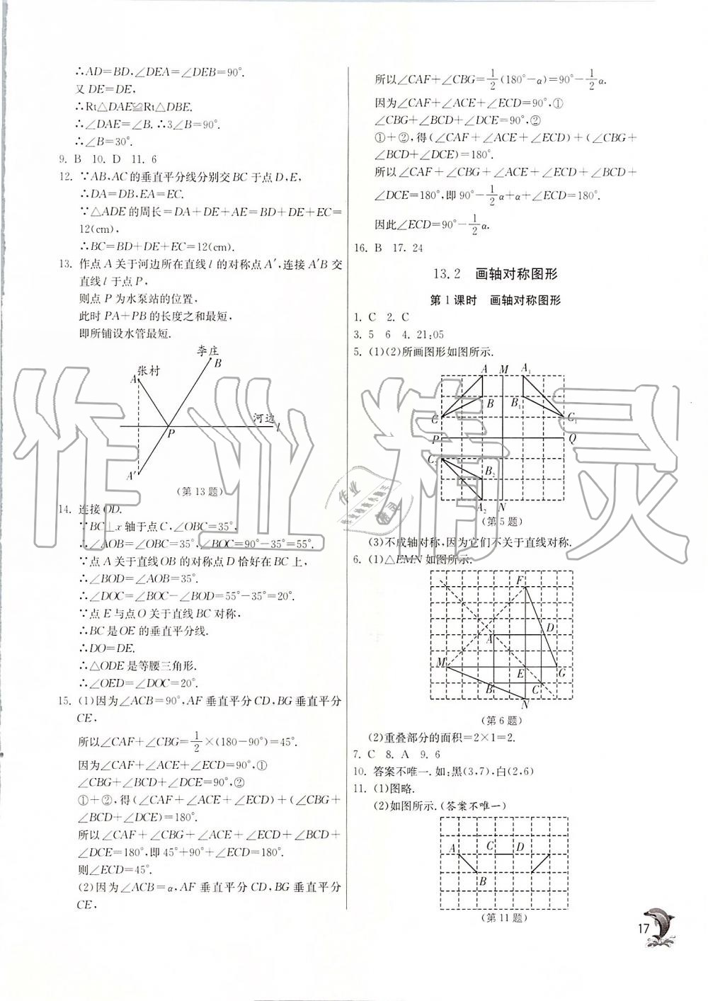 2019年實驗班提優(yōu)訓(xùn)練八年級數(shù)學(xué)上冊人教版 第17頁