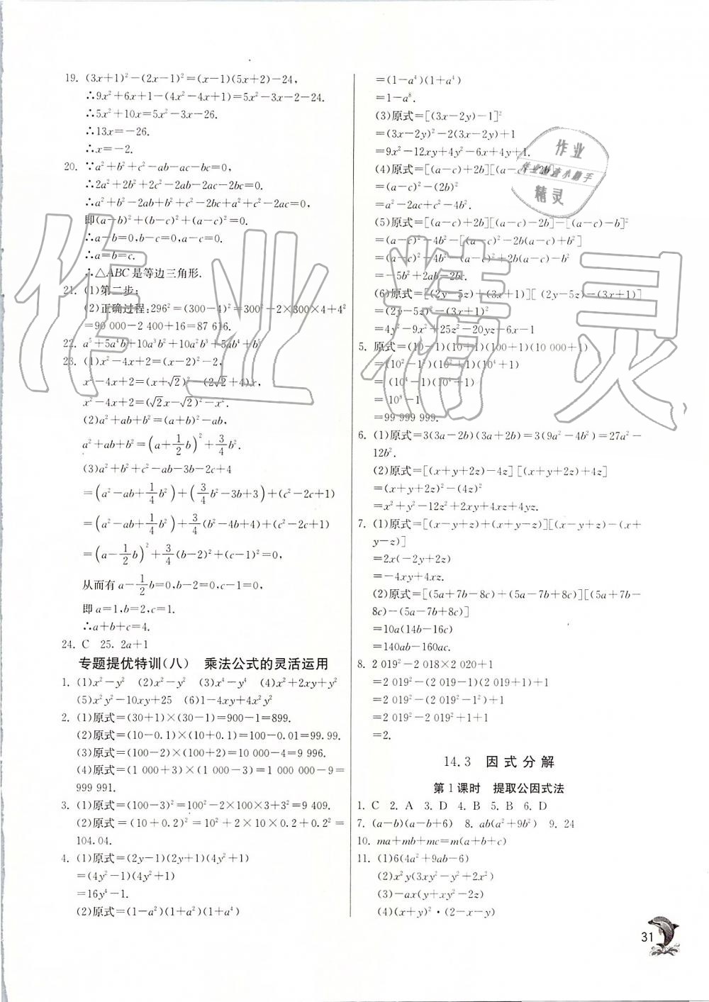 2019年實(shí)驗(yàn)班提優(yōu)訓(xùn)練八年級數(shù)學(xué)上冊人教版 第31頁