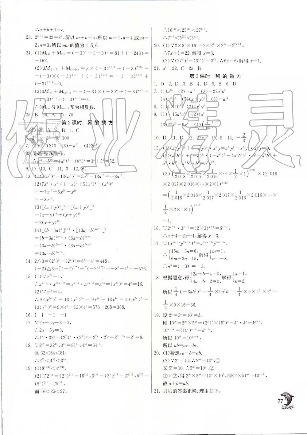 2019年实验班提优训练八年级数学上册人教版 第27页