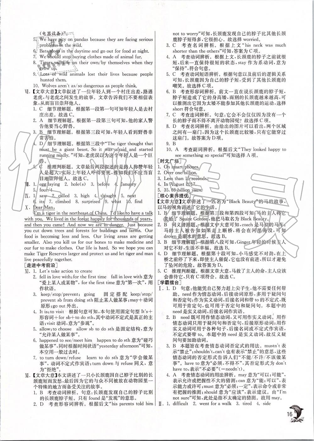 2019年實(shí)驗(yàn)班提優(yōu)訓(xùn)練八年級(jí)英語上冊譯林版 第16頁