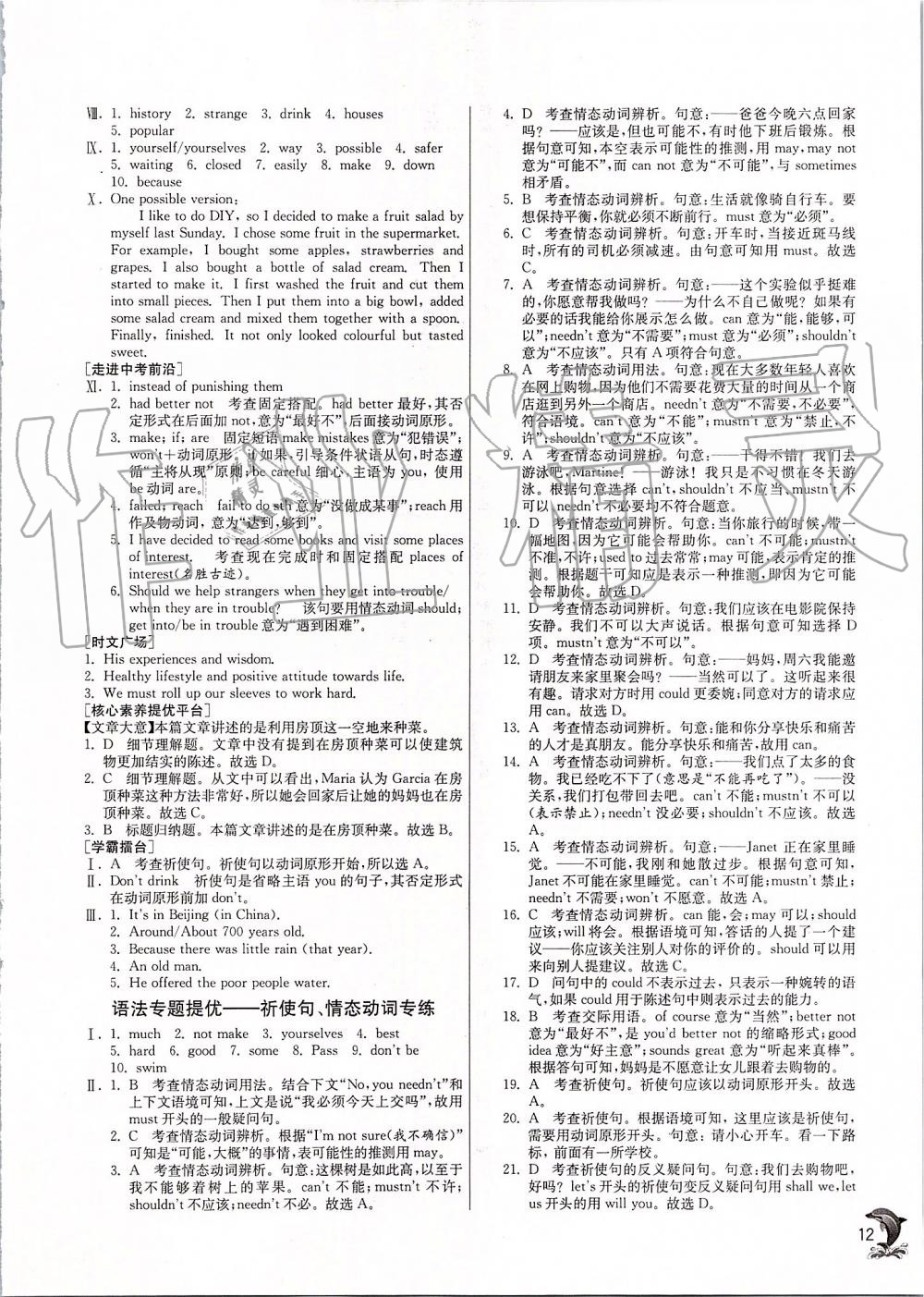 2019年實(shí)驗(yàn)班提優(yōu)訓(xùn)練八年級英語上冊譯林版 第12頁