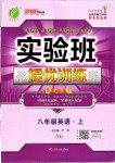 2019年實驗班提優(yōu)訓練八年級英語上冊譯林版