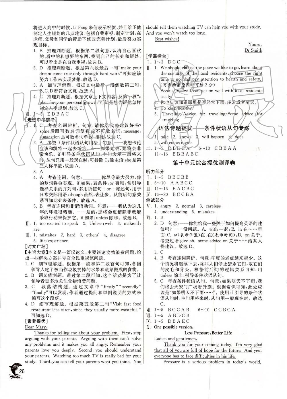 2019年實(shí)驗(yàn)班提優(yōu)訓(xùn)練八年級(jí)英語(yǔ)上冊(cè)人教版 第26頁(yè)