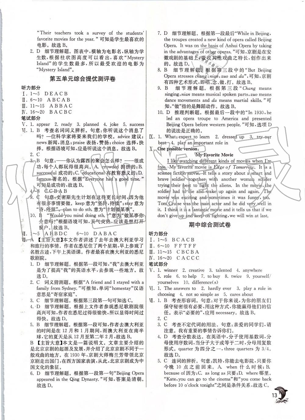 2019年實(shí)驗(yàn)班提優(yōu)訓(xùn)練八年級(jí)英語上冊(cè)人教版 第13頁(yè)