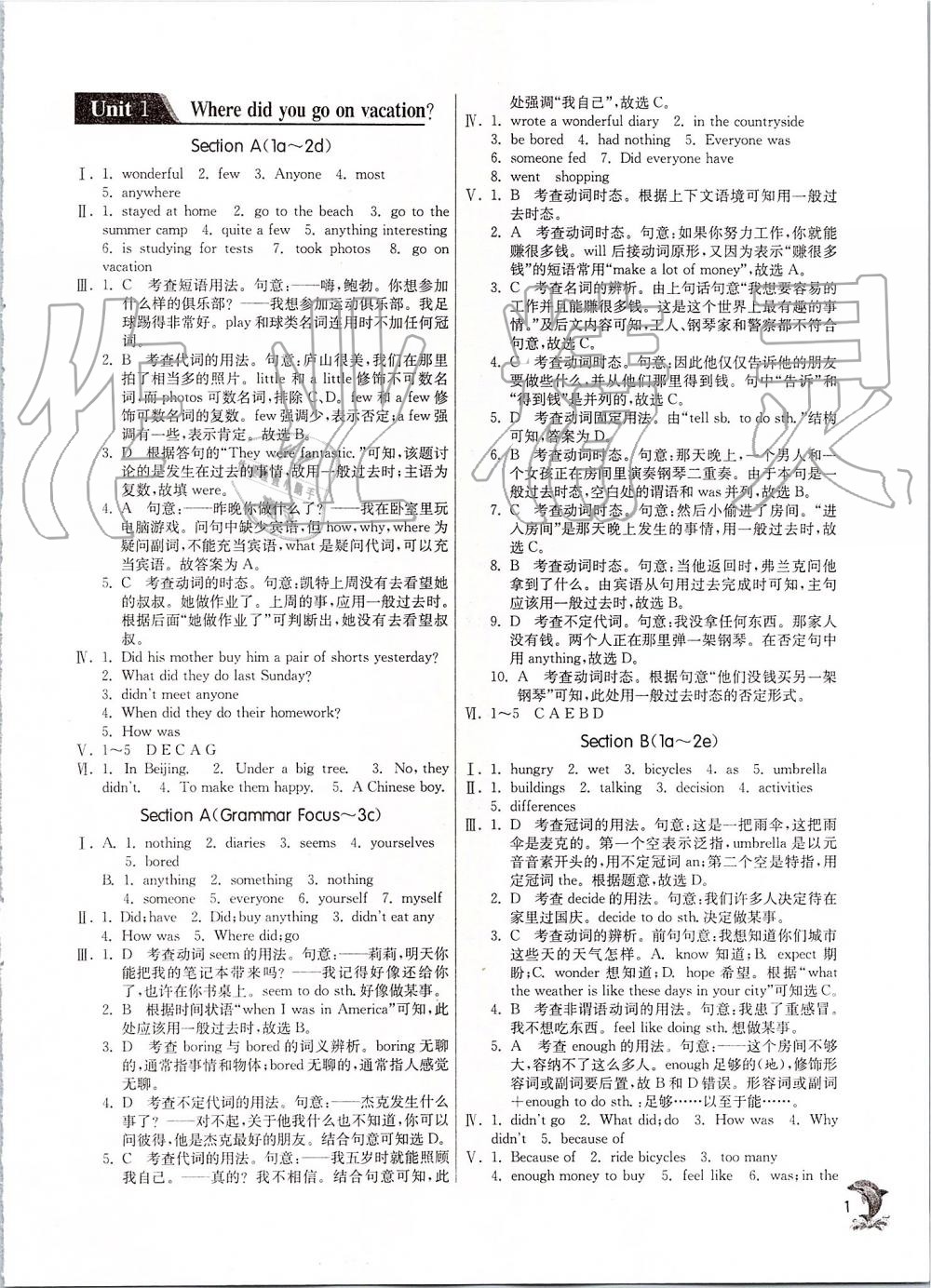 2019年實驗班提優(yōu)訓(xùn)練八年級英語上冊人教版 第1頁