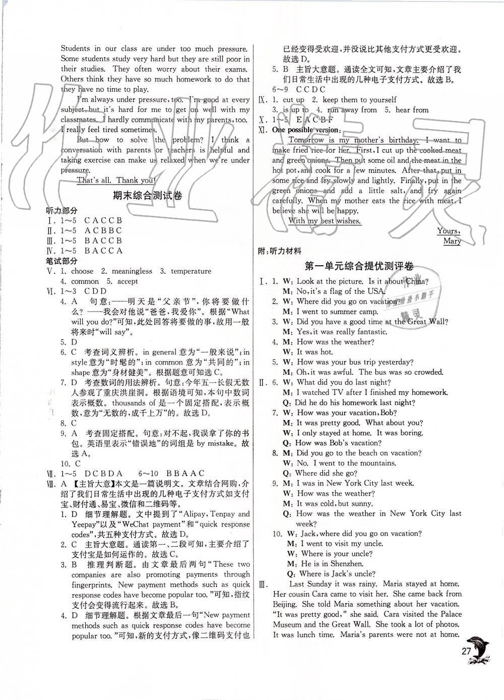 2019年實(shí)驗(yàn)班提優(yōu)訓(xùn)練八年級(jí)英語(yǔ)上冊(cè)人教版 第27頁(yè)