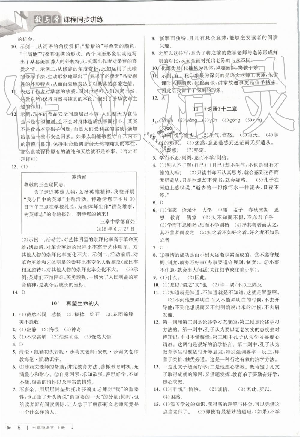 2019年教与学课程同步讲练七年级语文上册人教版 第5页