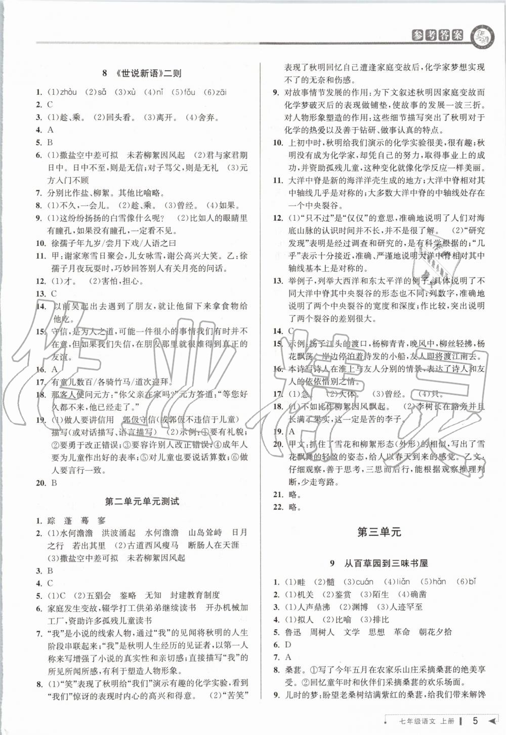 2019年教與學(xué)課程同步講練七年級語文上冊人教版 第4頁