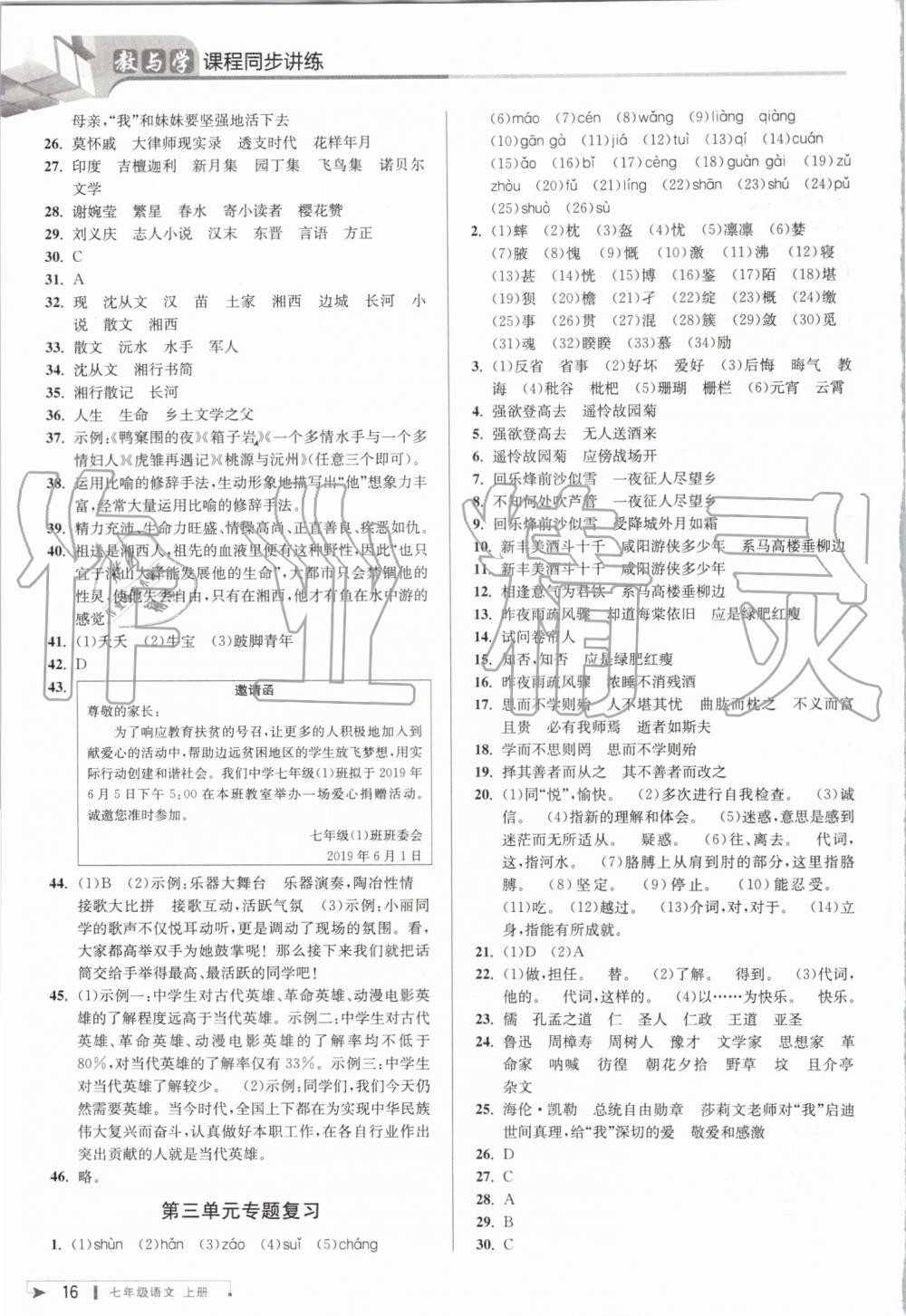 2019年教与学课程同步讲练七年级语文上册人教版 第15页