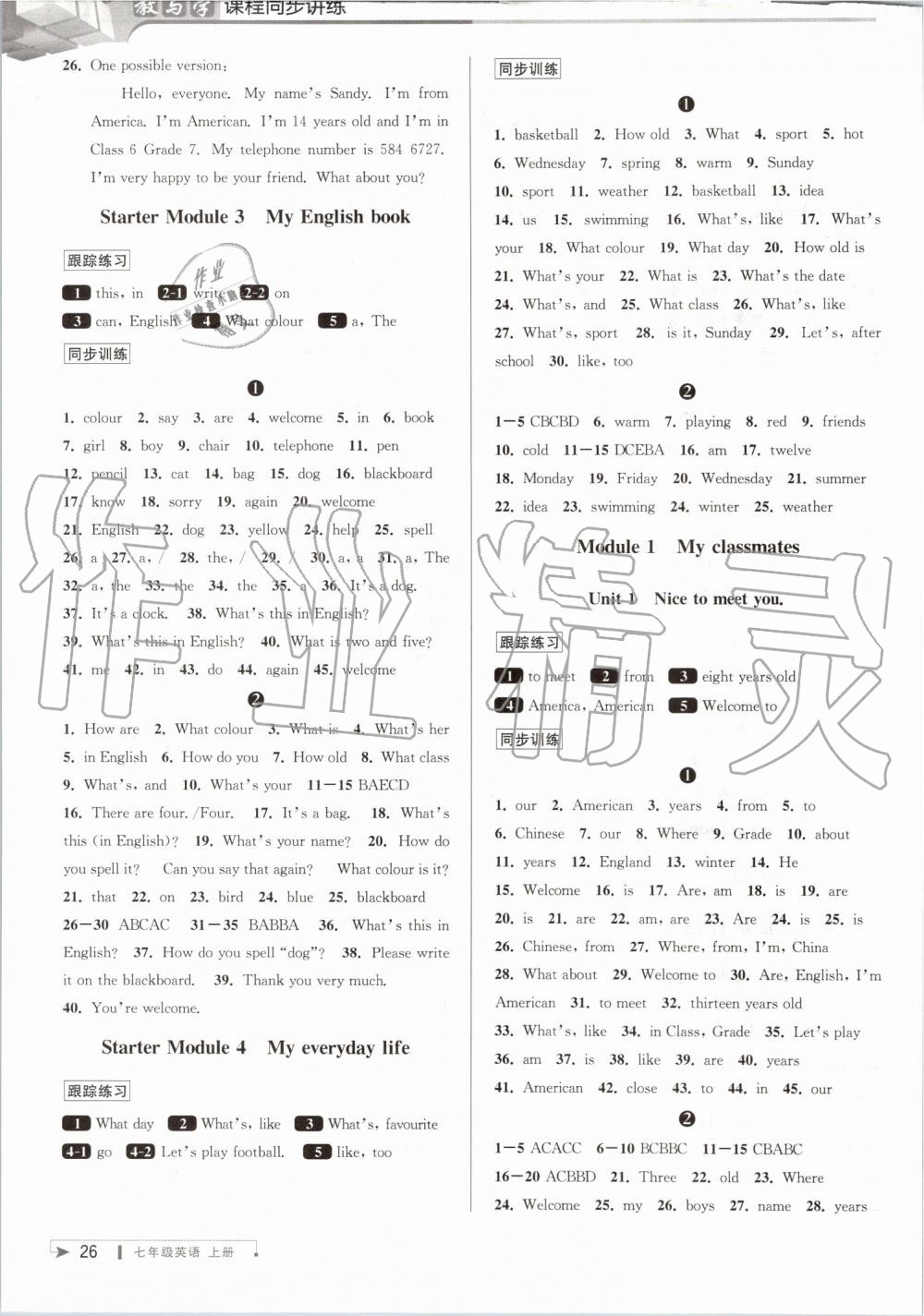 2019年教與學課程同步講練七年級英語上冊外研版 第2頁