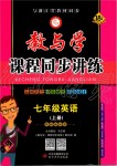 2019年教與學(xué)課程同步講練七年級(jí)英語上冊(cè)外研版