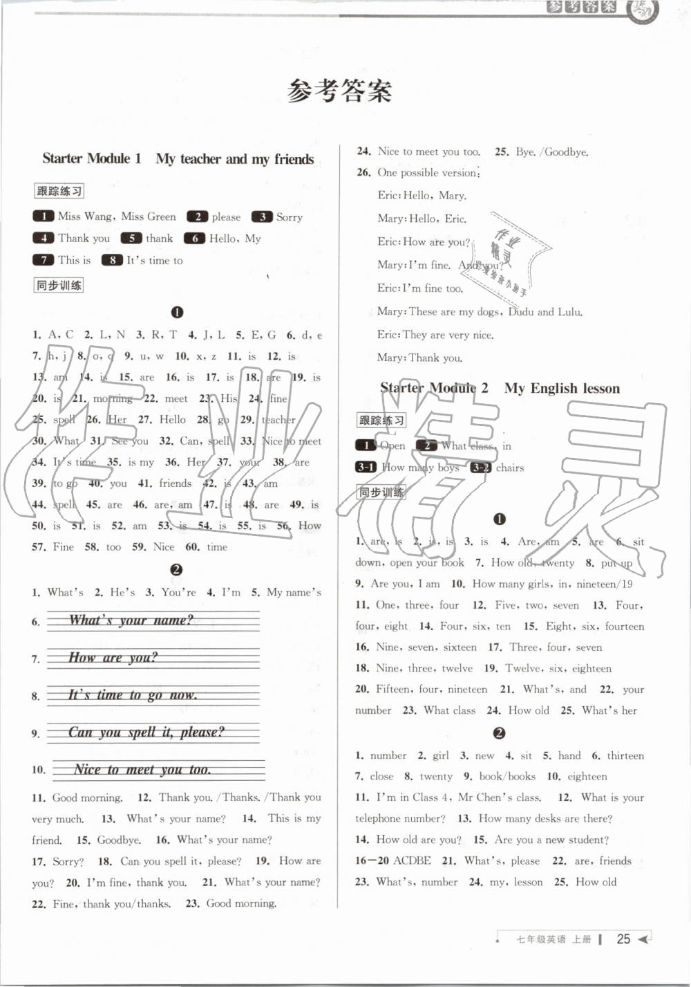 2019年教與學(xué)課程同步講練七年級(jí)英語上冊(cè)外研版 第1頁