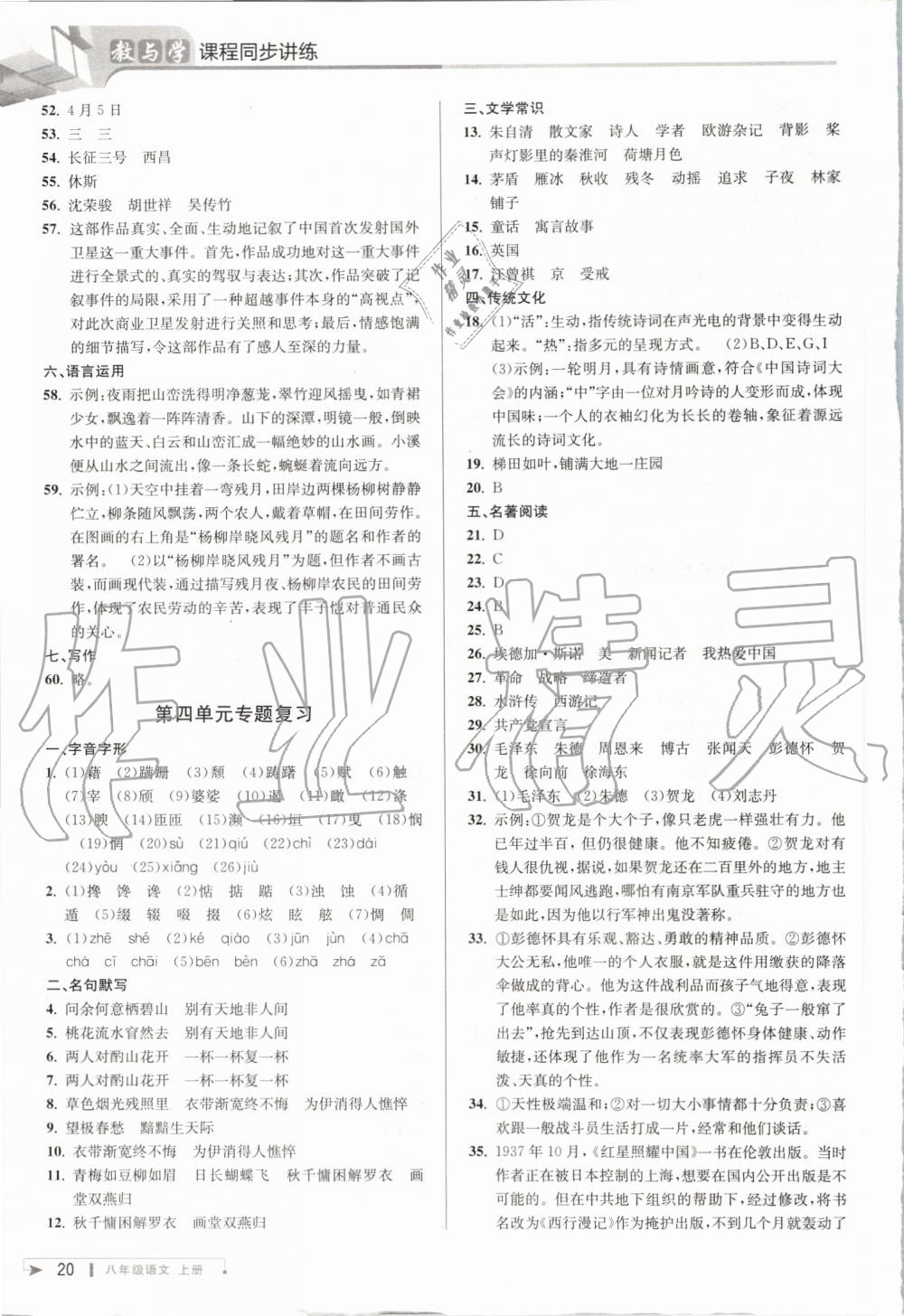 2019年教与学课程同步讲练八年级语文上册人教版 第19页