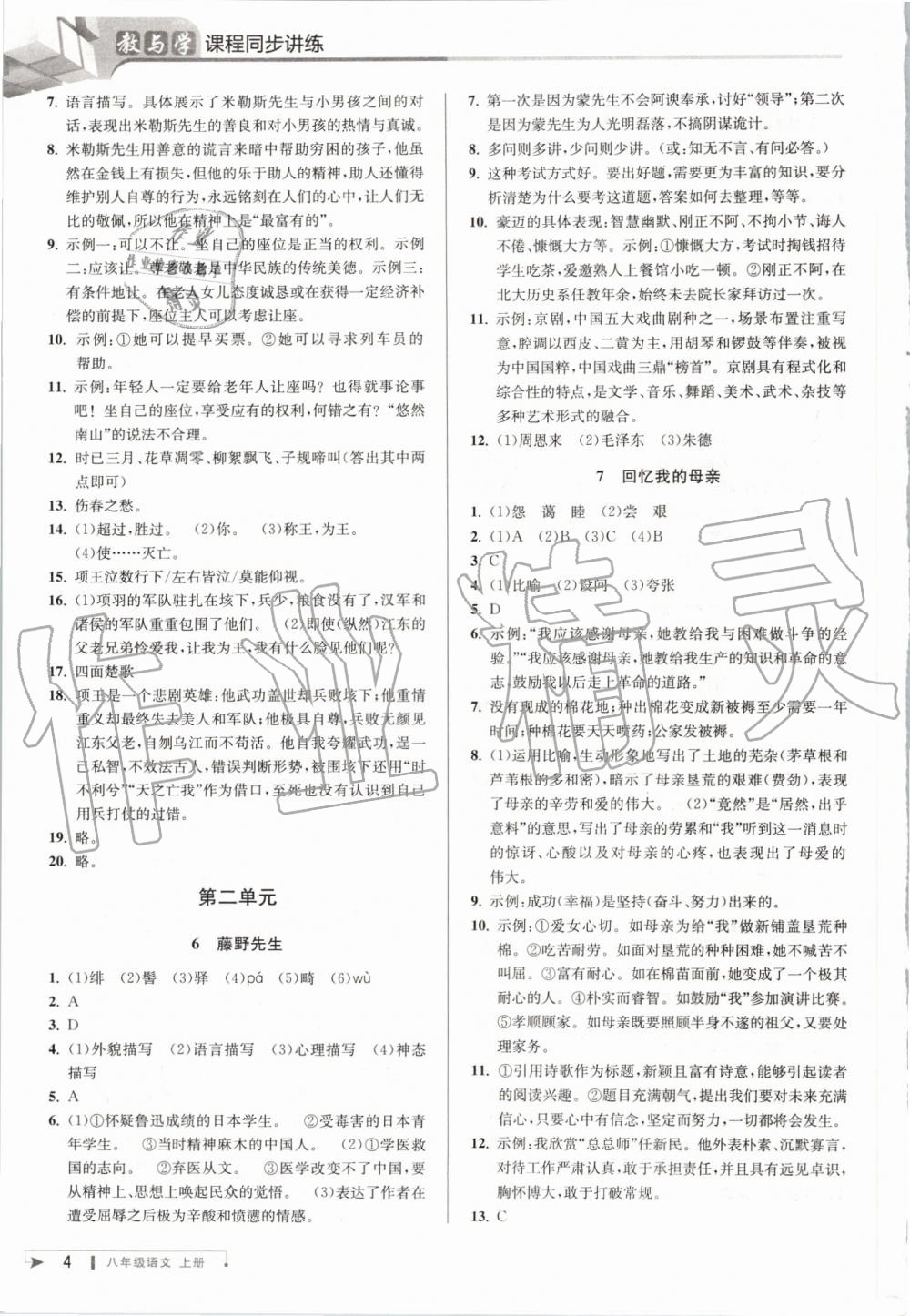 2019年教与学课程同步讲练八年级语文上册人教版 第3页