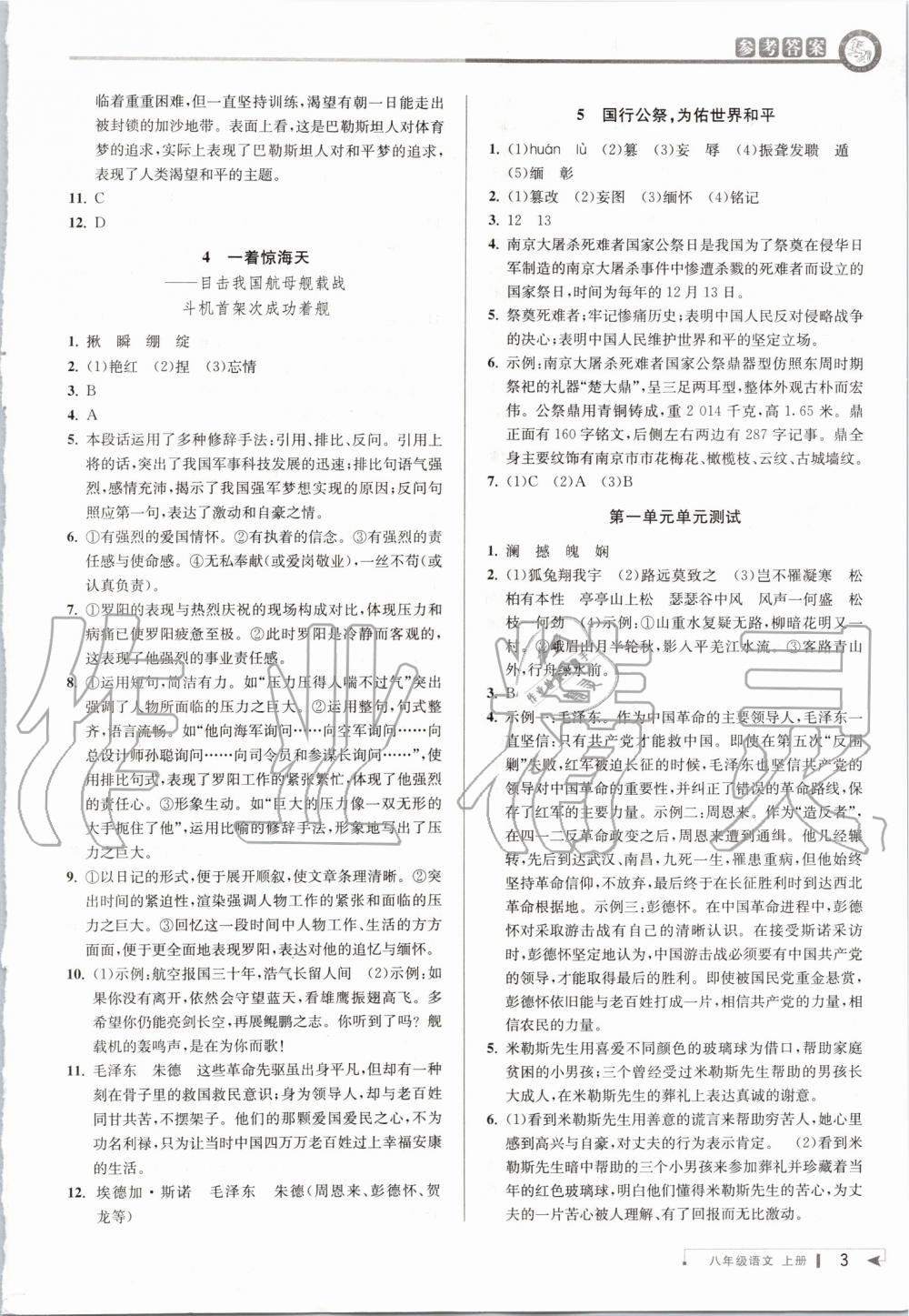 2019年教與學(xué)課程同步講練八年級(jí)語(yǔ)文上冊(cè)人教版 第2頁(yè)