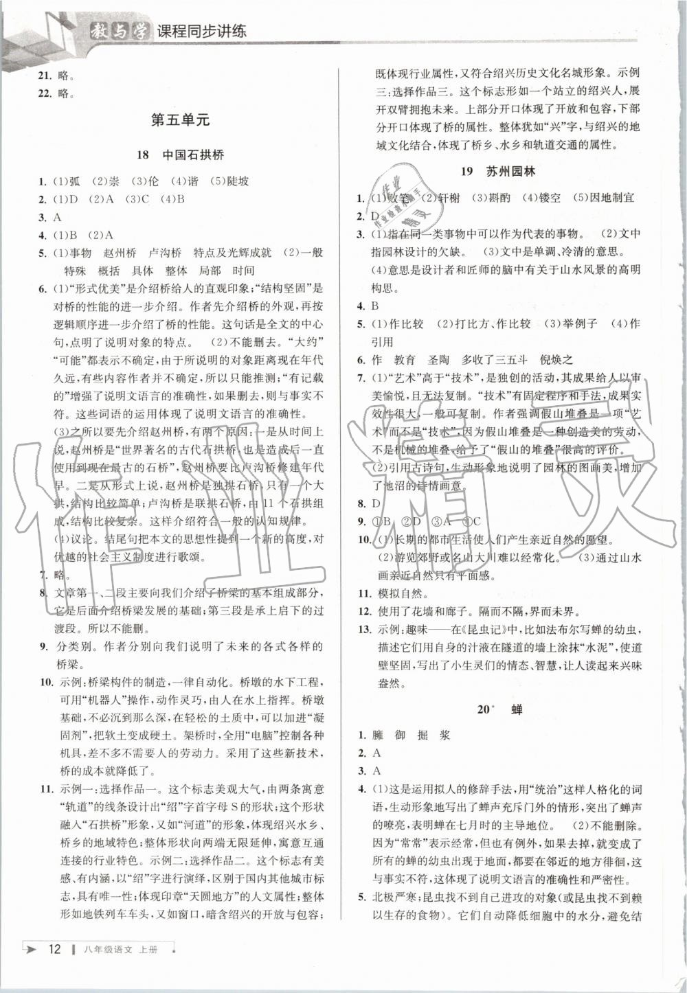 2019年教与学课程同步讲练八年级语文上册人教版 第11页