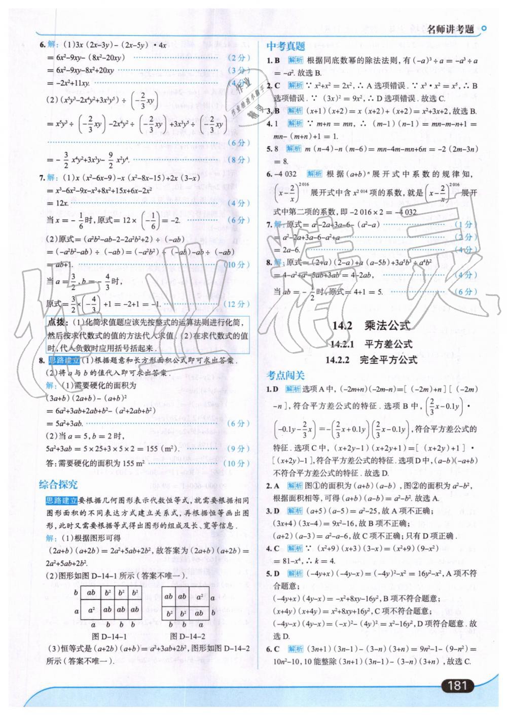 2019年走向中考考場八年級數(shù)學(xué)上冊人教版 第43頁