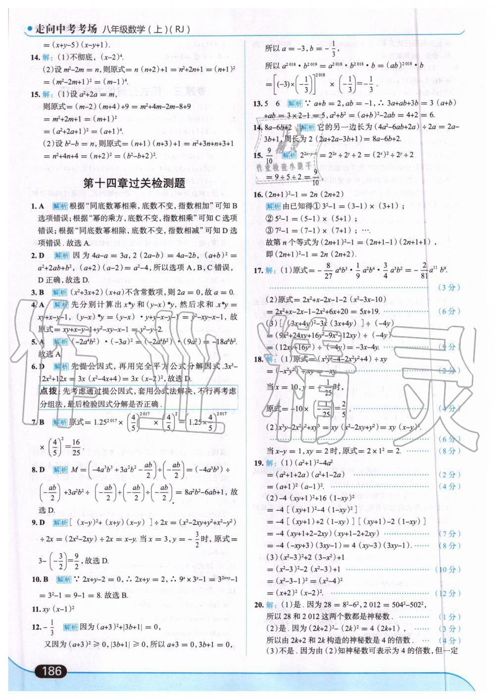 2019年走向中考考場八年級數(shù)學(xué)上冊人教版 第48頁