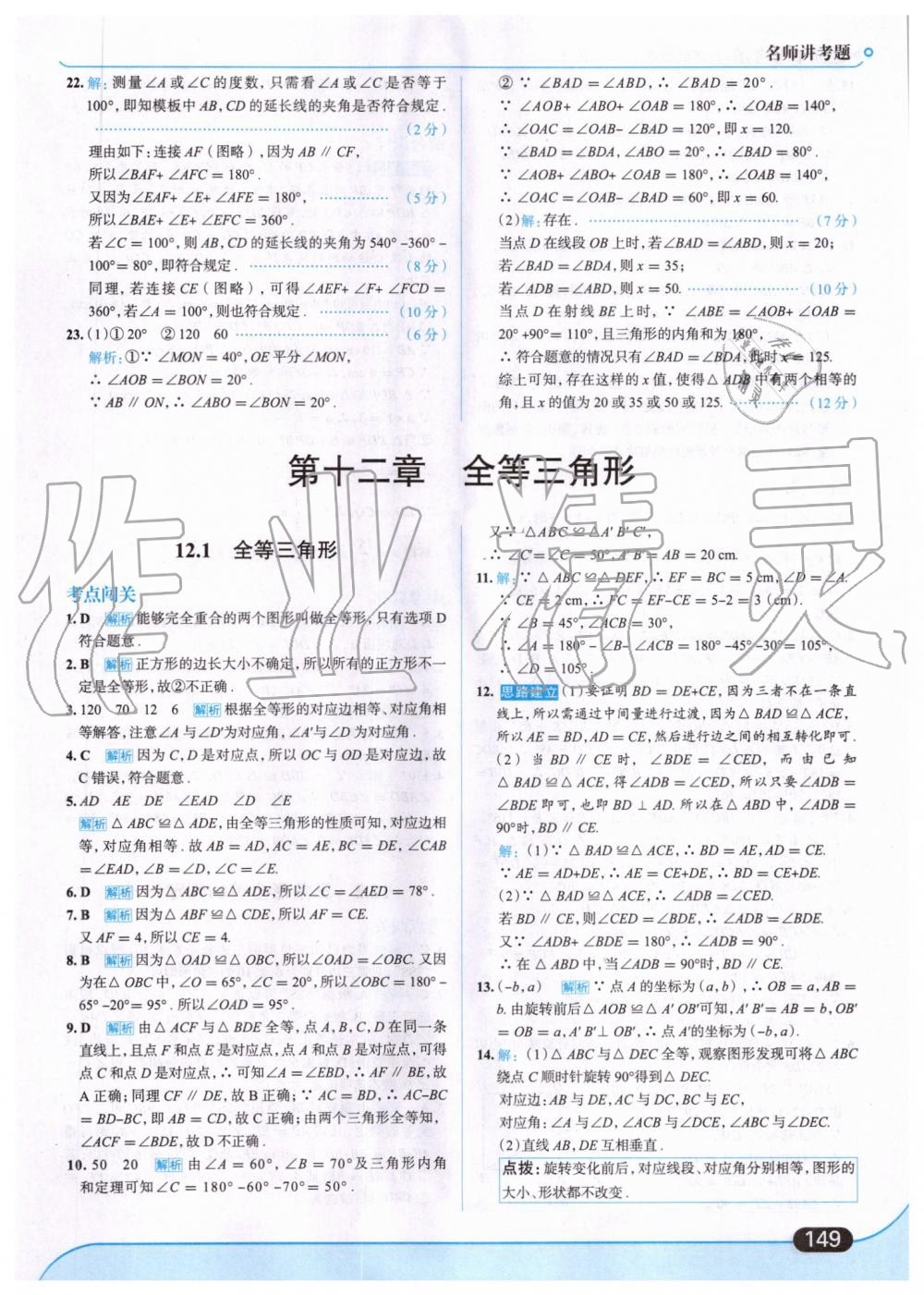 2019年走向中考考場(chǎng)八年級(jí)數(shù)學(xué)上冊(cè)人教版 第11頁(yè)