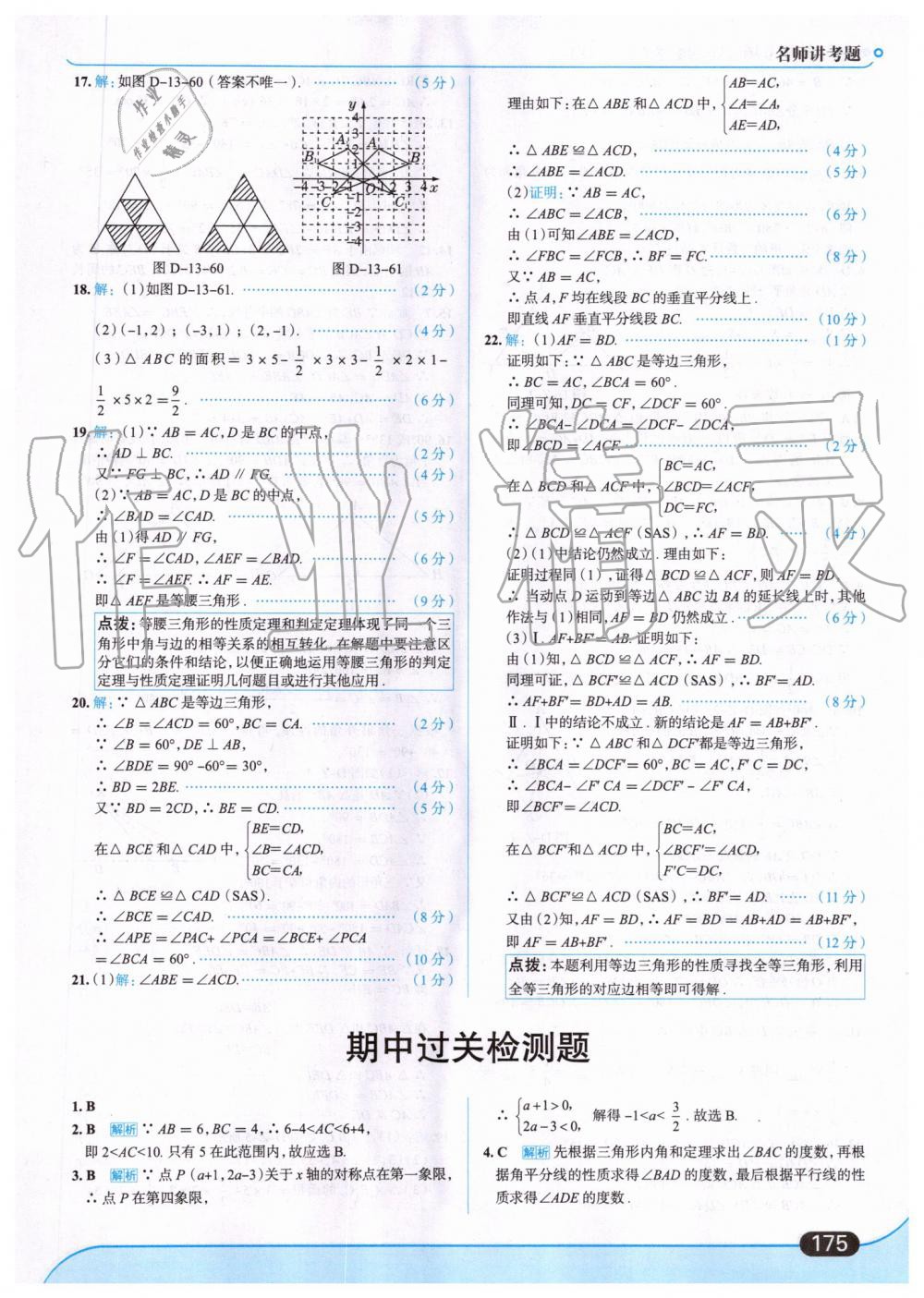 2019年走向中考考場八年級數(shù)學(xué)上冊人教版 第37頁