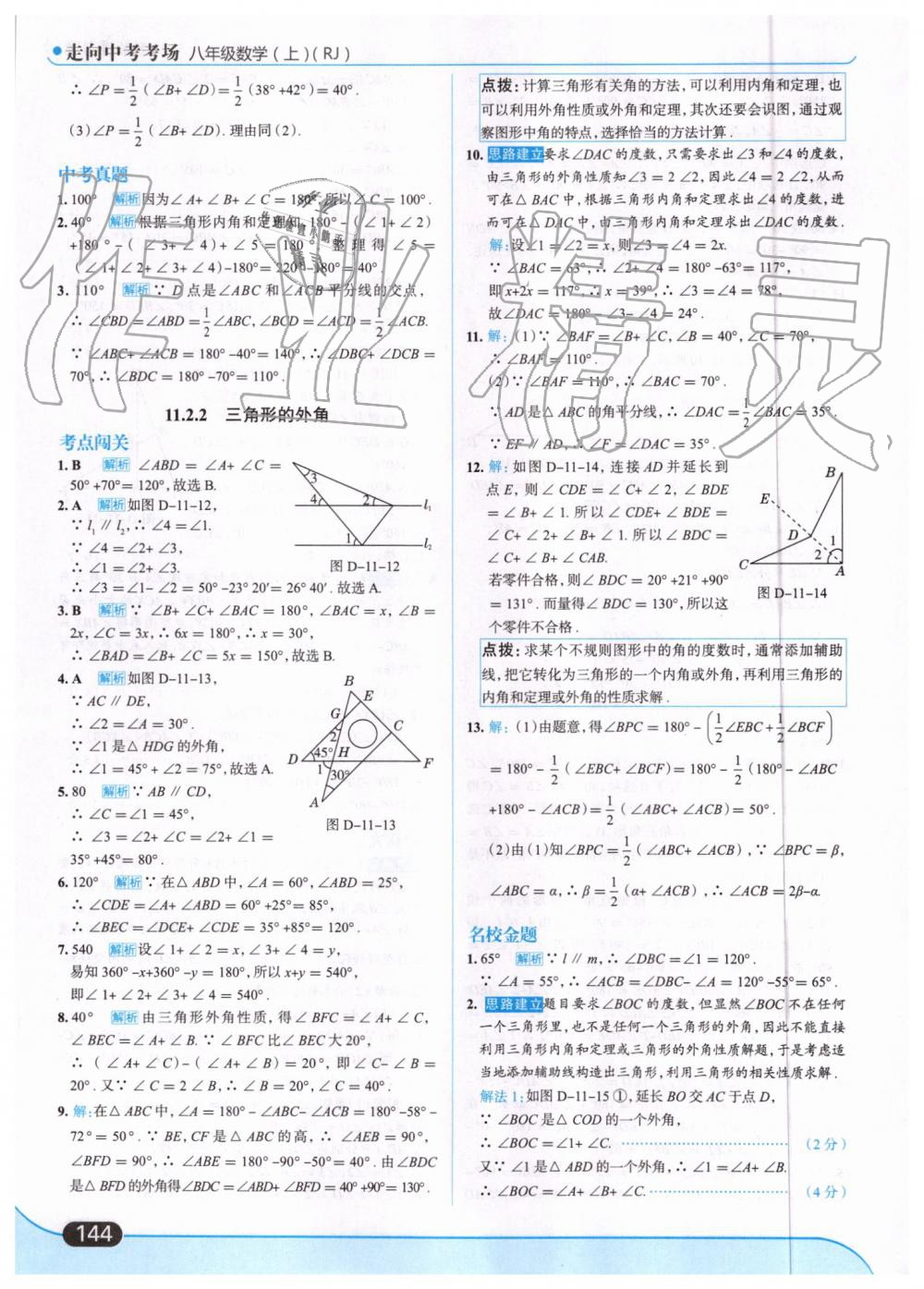 2019年走向中考考場八年級數(shù)學上冊人教版 第6頁