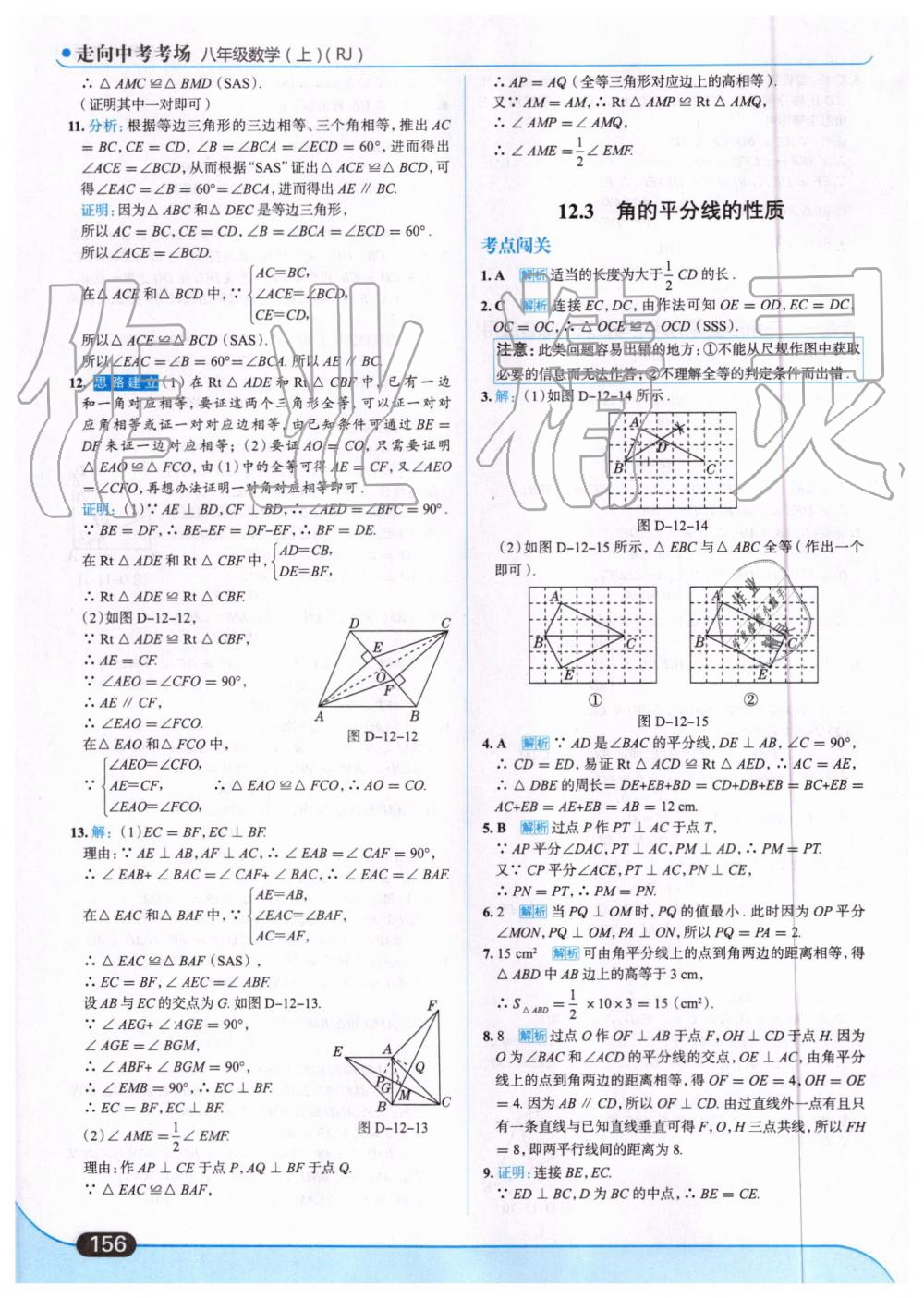 2019年走向中考考場八年級數(shù)學(xué)上冊人教版 第18頁