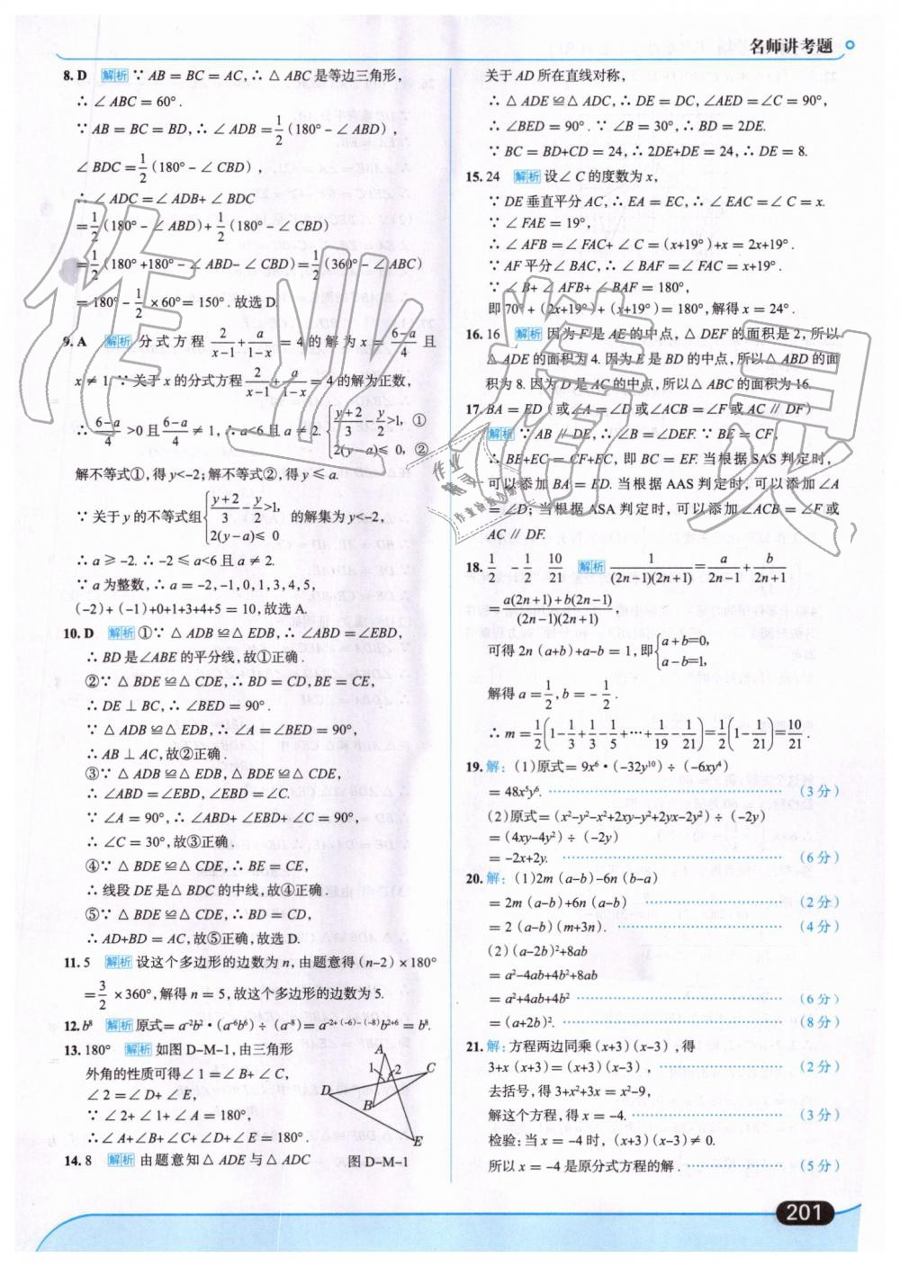 2019年走向中考考場八年級數(shù)學上冊人教版 第63頁