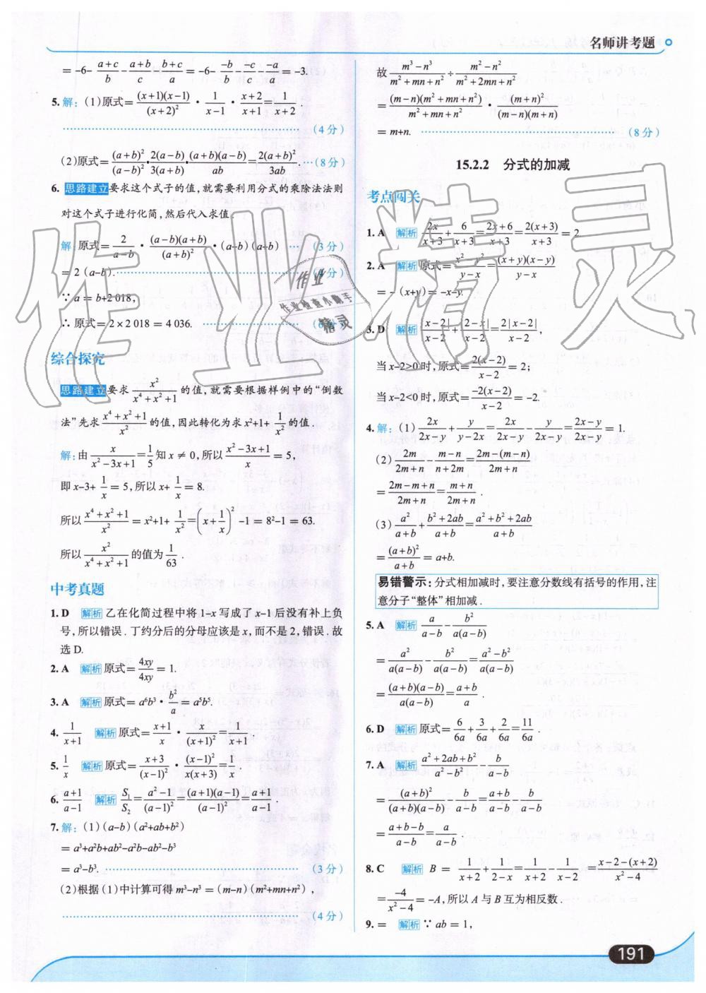 2019年走向中考考場八年級數(shù)學上冊人教版 第53頁