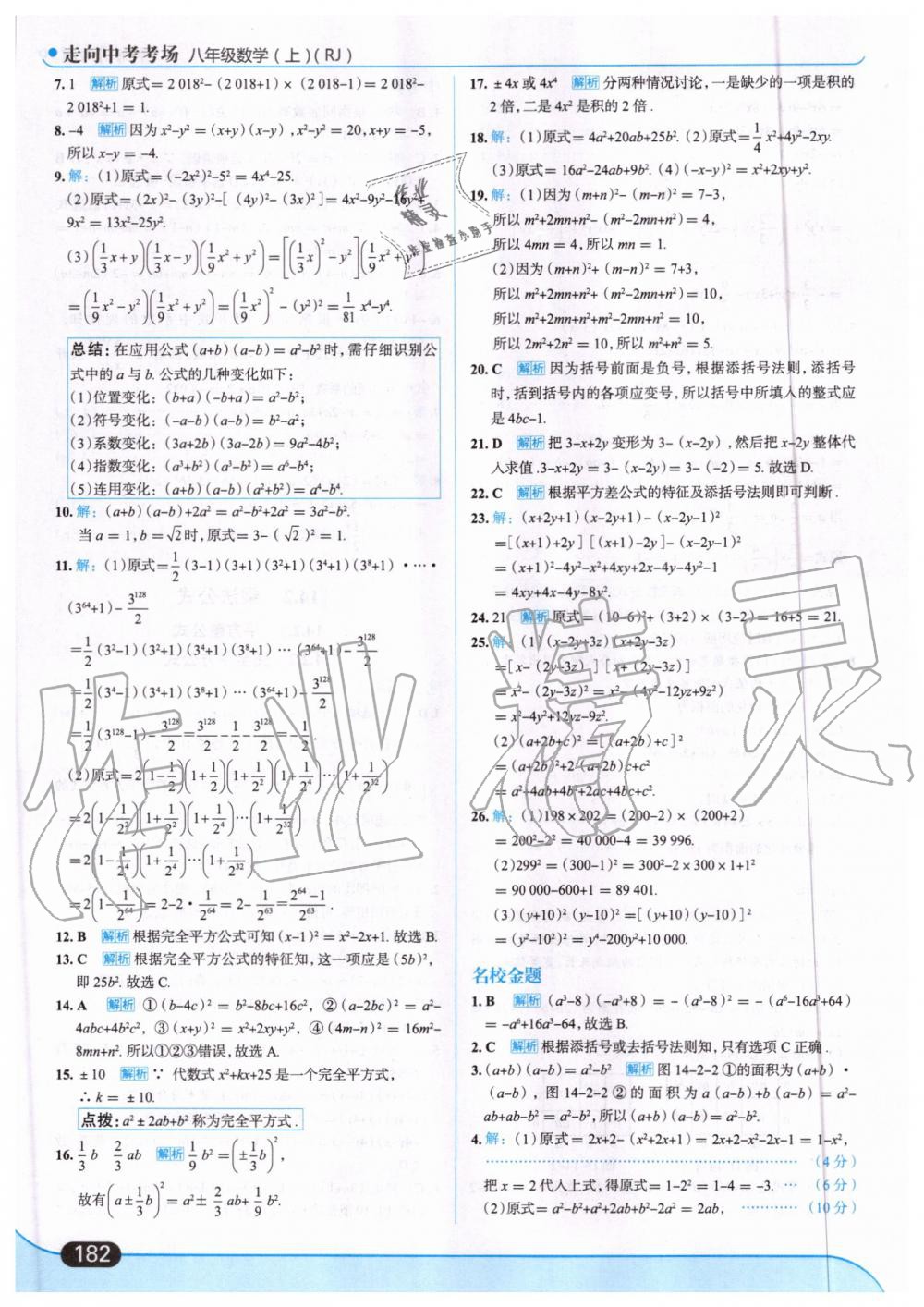 2019年走向中考考場八年級數(shù)學上冊人教版 第44頁