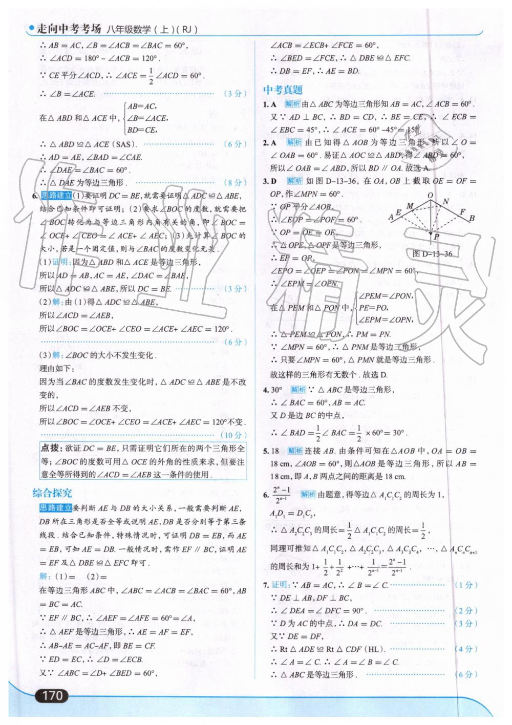 2019年走向中考考場八年級數(shù)學(xué)上冊人教版 第32頁