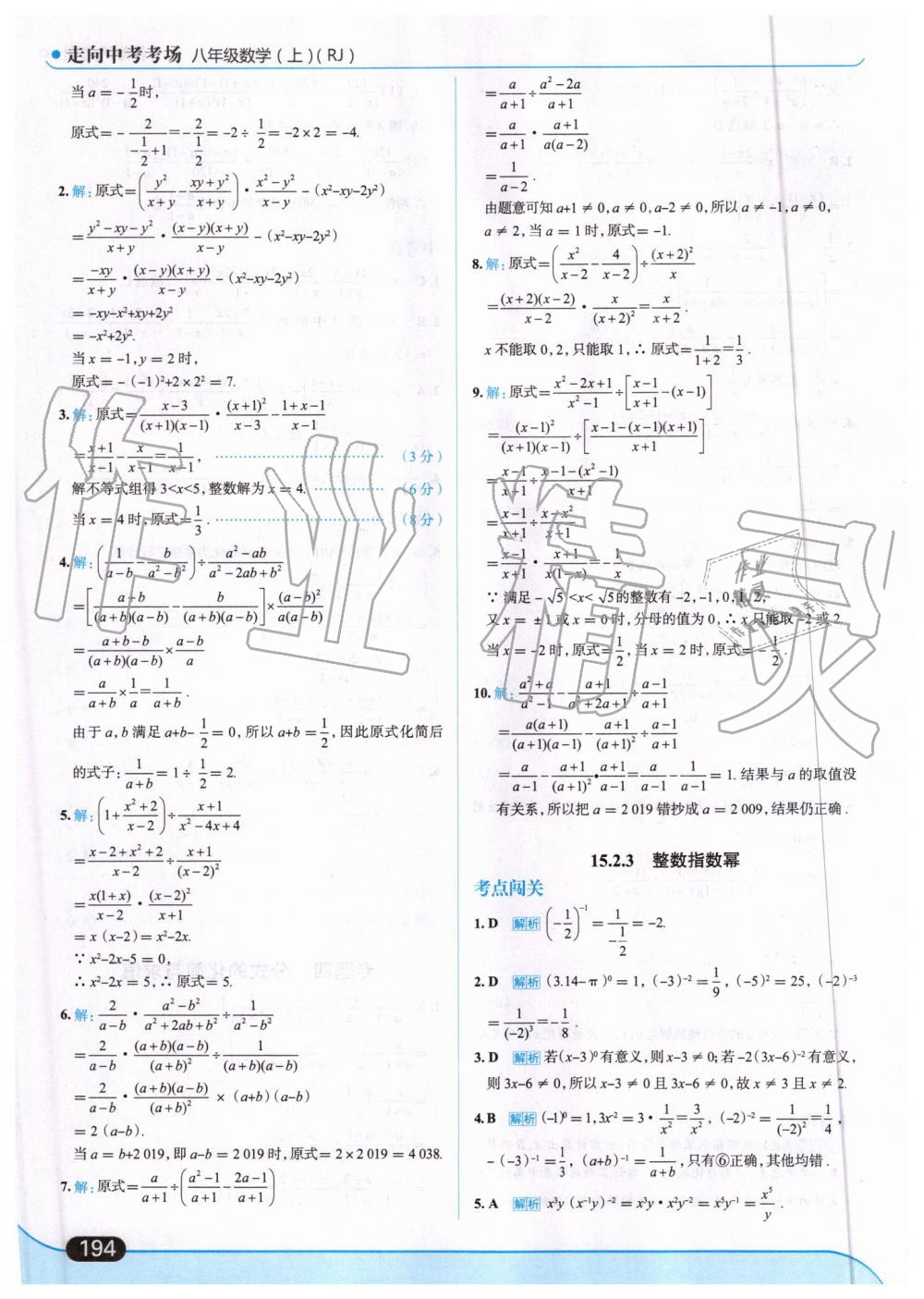 2019年走向中考考場八年級數(shù)學(xué)上冊人教版 第56頁