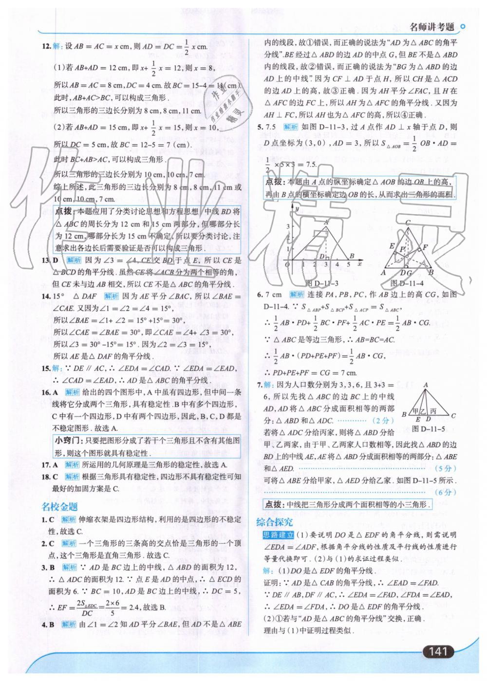 2019年走向中考考場八年級(jí)數(shù)學(xué)上冊人教版 第3頁